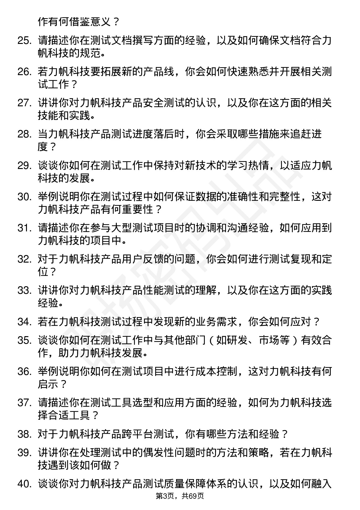 48道力帆科技测试工程师岗位面试题库及参考回答含考察点分析