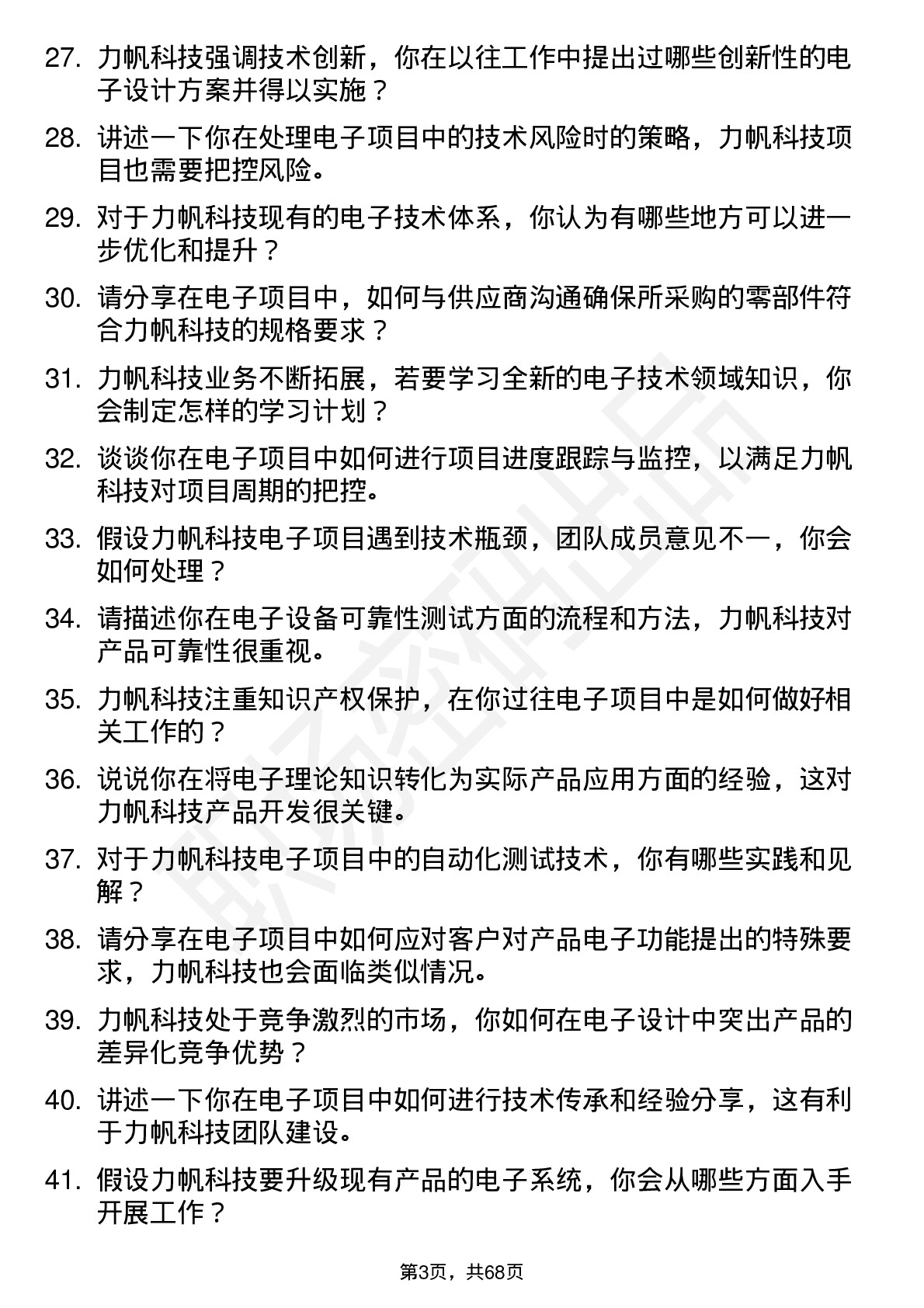 48道力帆科技电子工程师岗位面试题库及参考回答含考察点分析