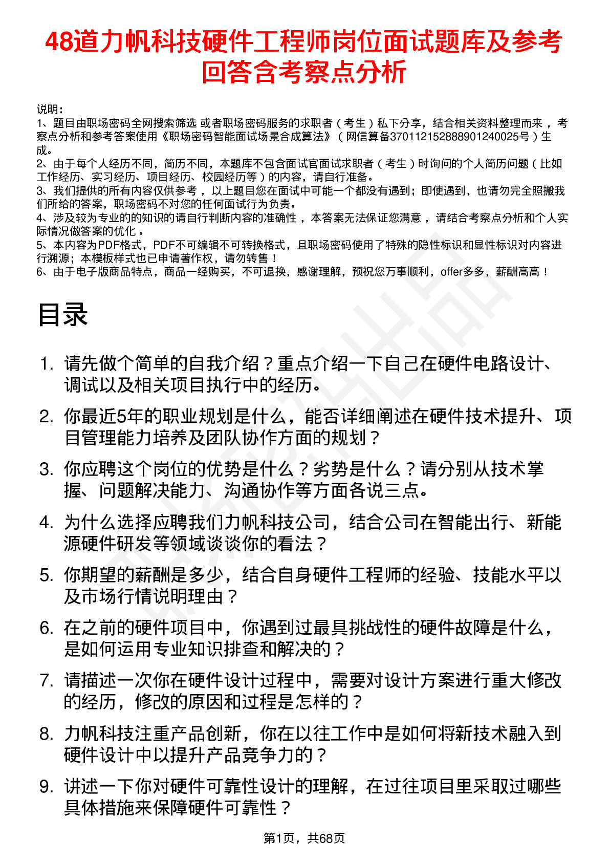 48道力帆科技硬件工程师岗位面试题库及参考回答含考察点分析