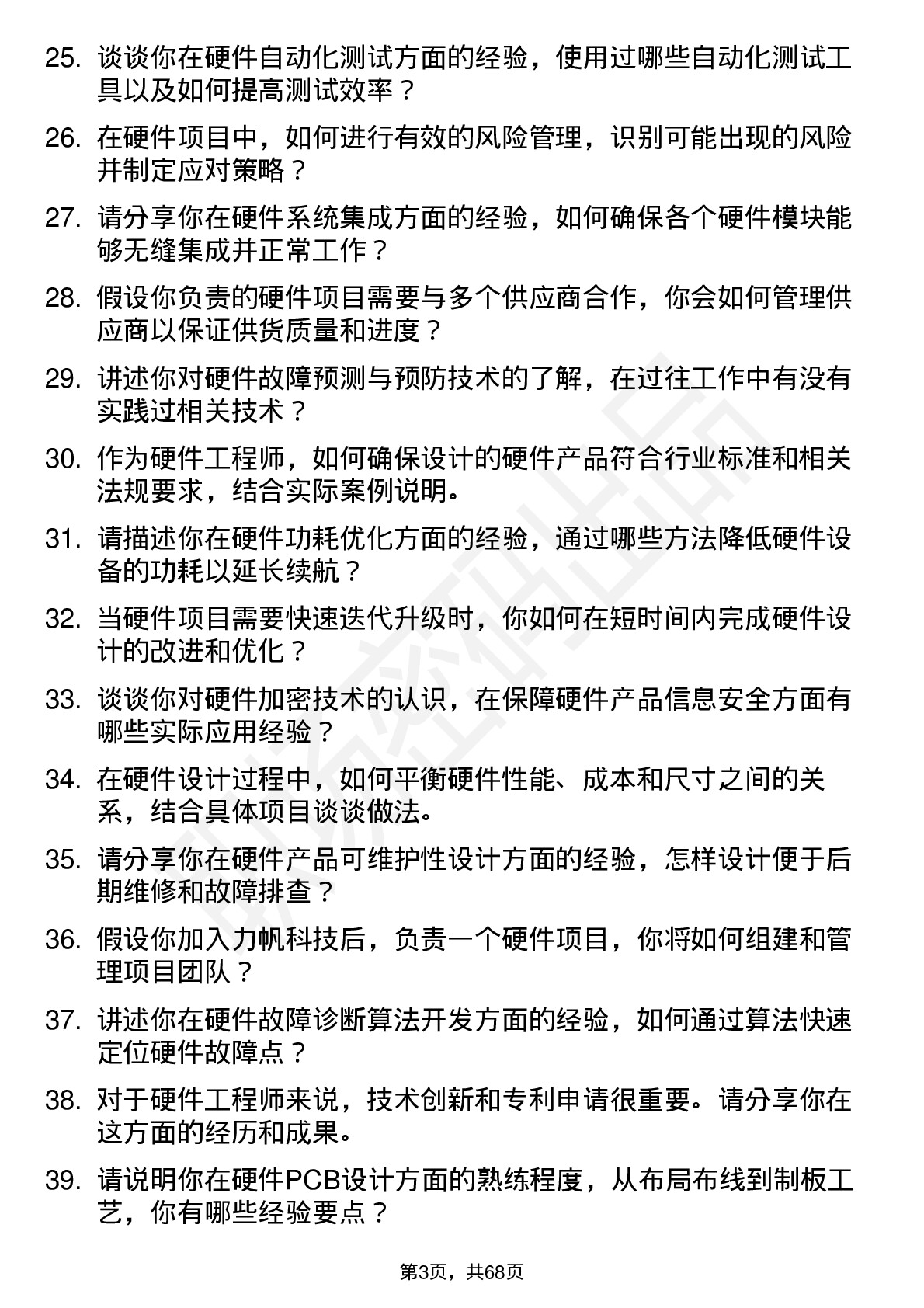 48道力帆科技硬件工程师岗位面试题库及参考回答含考察点分析