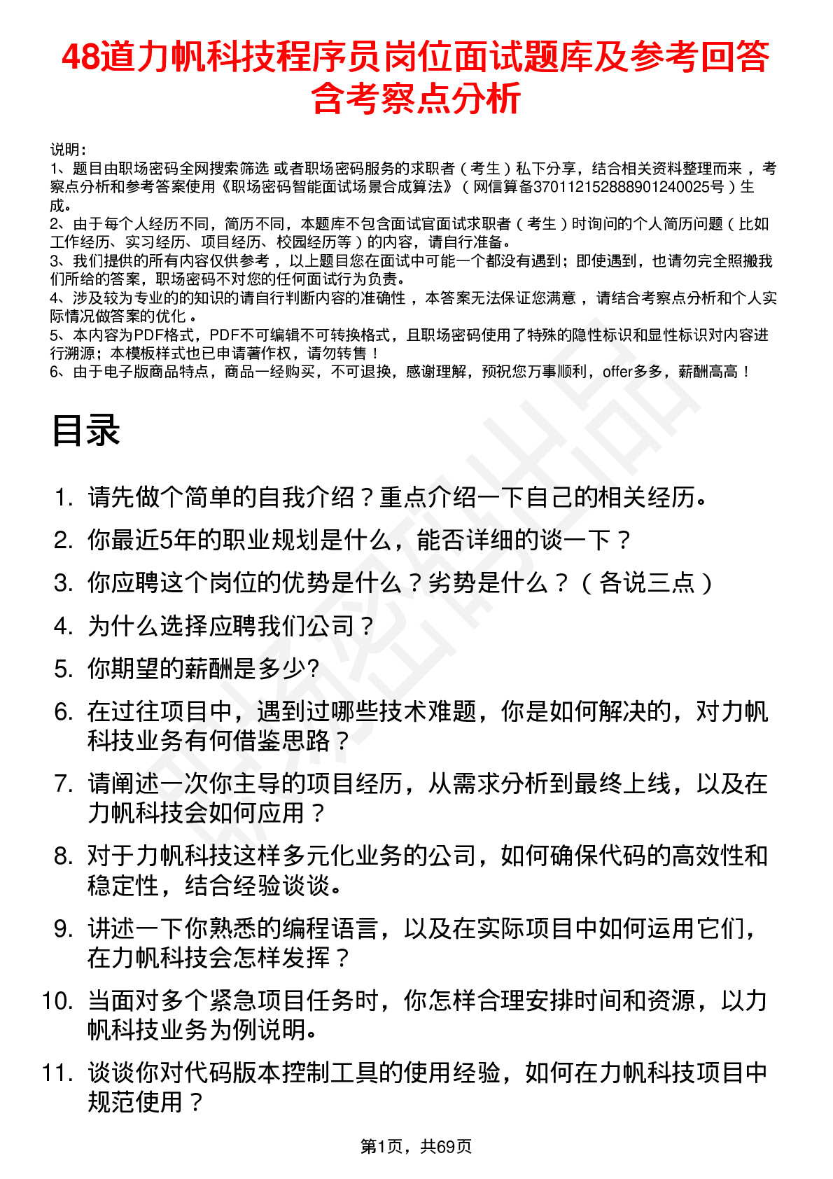 48道力帆科技程序员岗位面试题库及参考回答含考察点分析