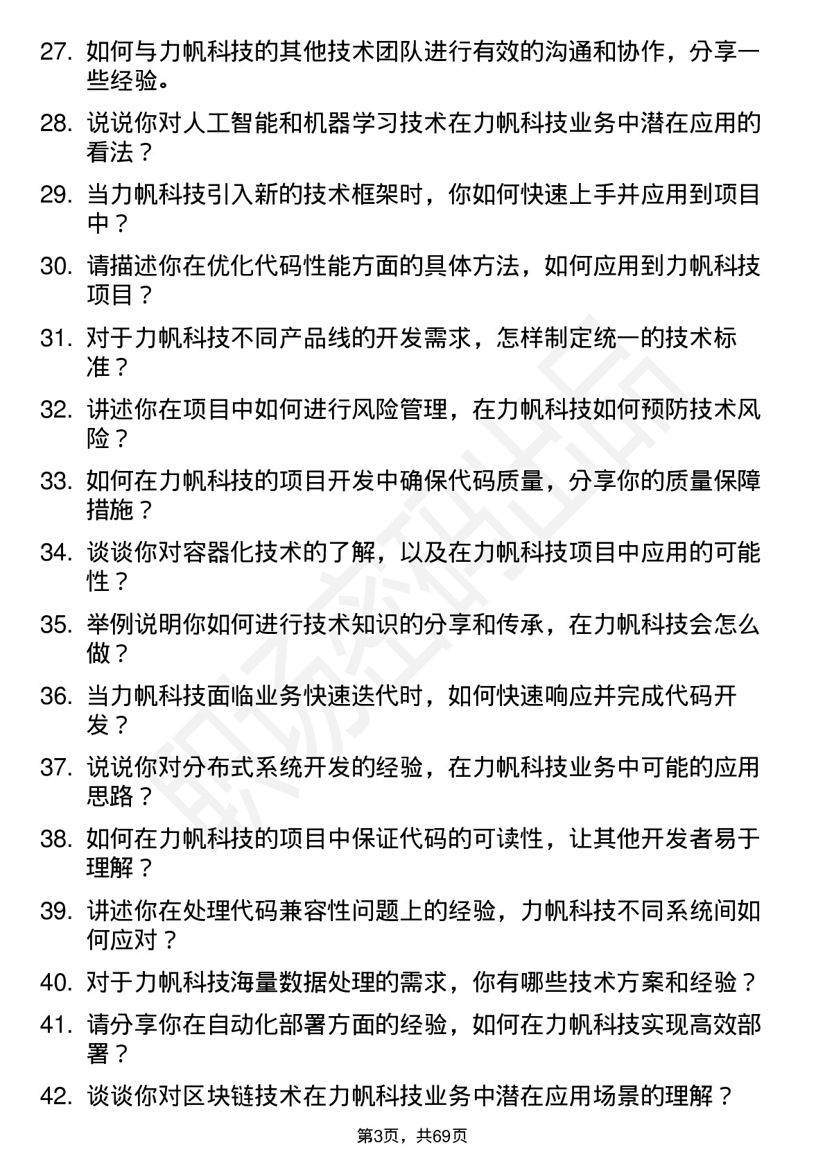 48道力帆科技程序员岗位面试题库及参考回答含考察点分析