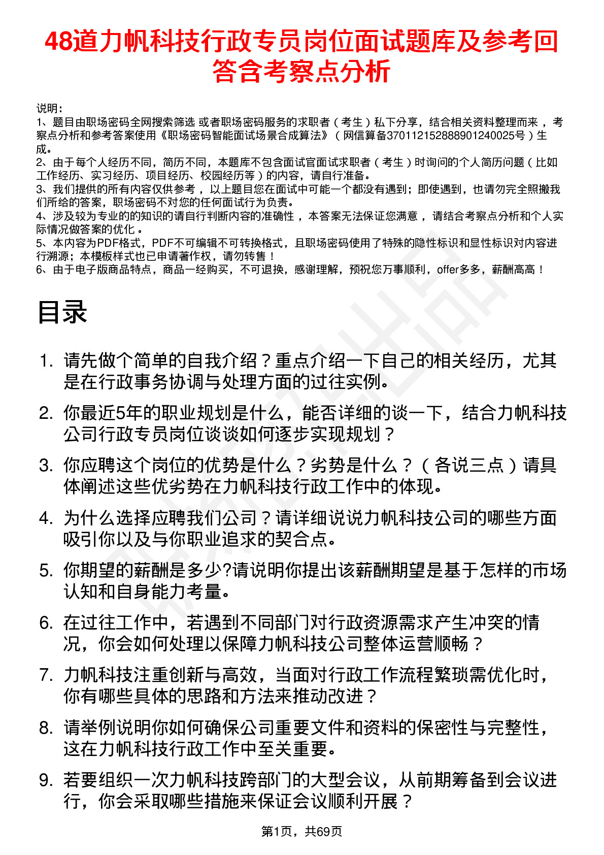 48道力帆科技行政专员岗位面试题库及参考回答含考察点分析