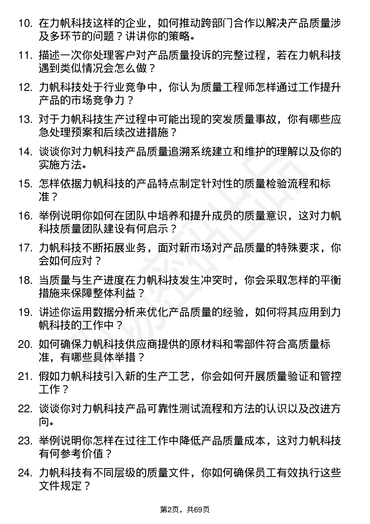 48道力帆科技质量工程师岗位面试题库及参考回答含考察点分析