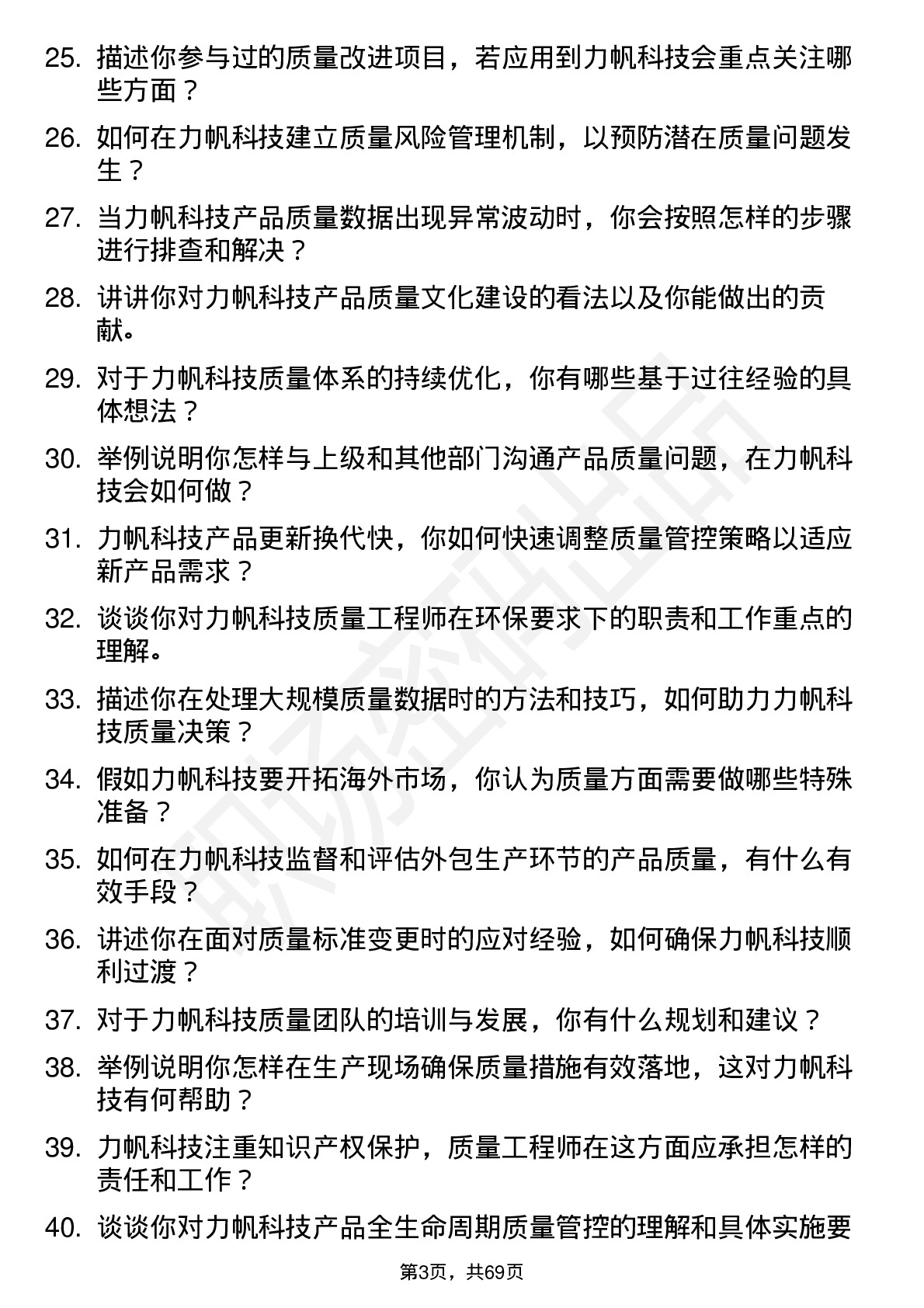 48道力帆科技质量工程师岗位面试题库及参考回答含考察点分析