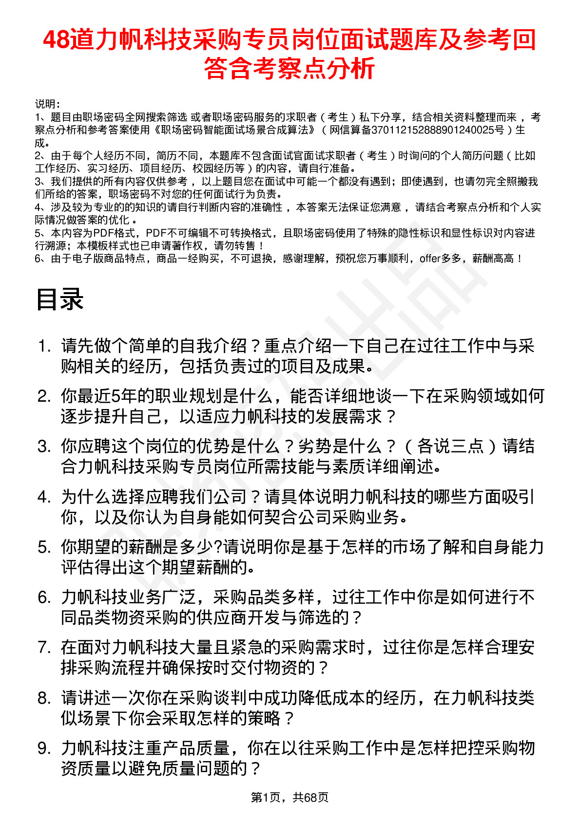 48道力帆科技采购专员岗位面试题库及参考回答含考察点分析