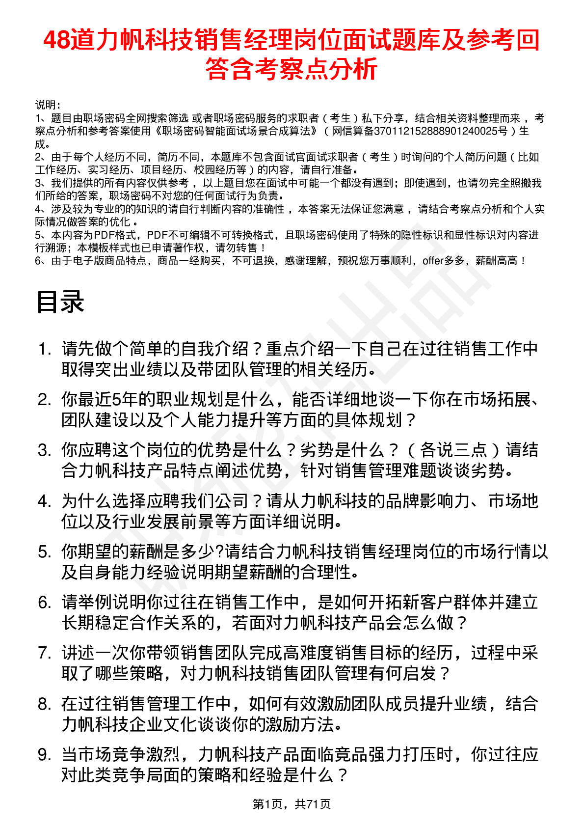 48道力帆科技销售经理岗位面试题库及参考回答含考察点分析