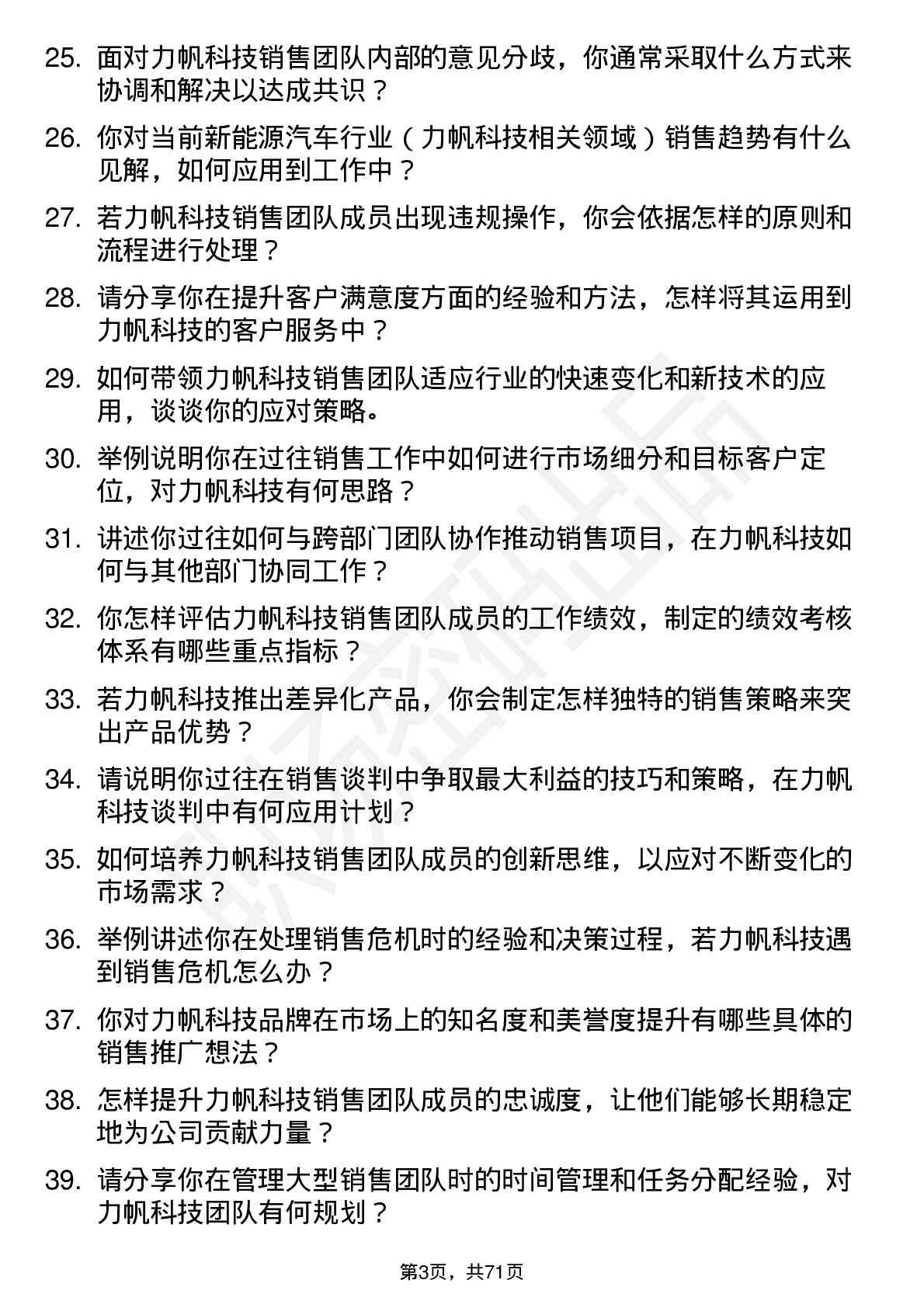 48道力帆科技销售经理岗位面试题库及参考回答含考察点分析