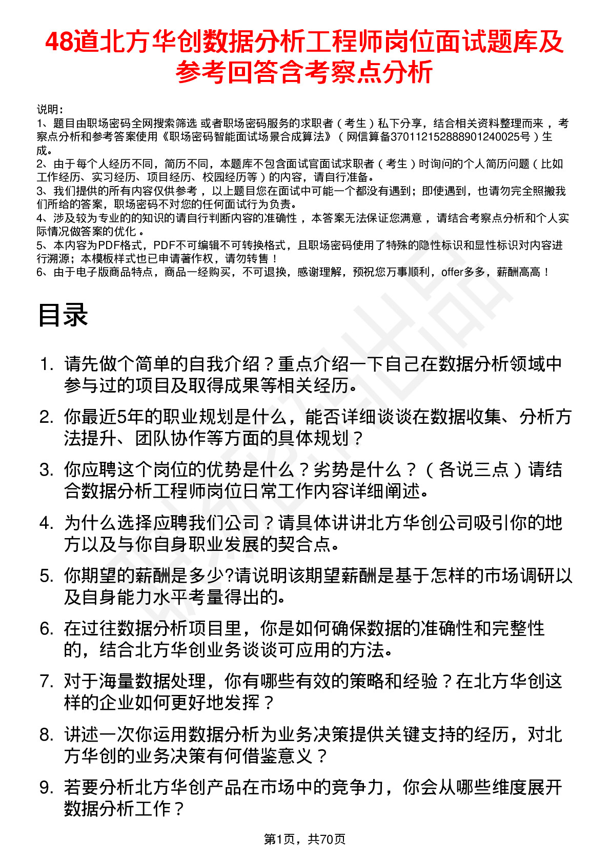 48道北方华创数据分析工程师岗位面试题库及参考回答含考察点分析