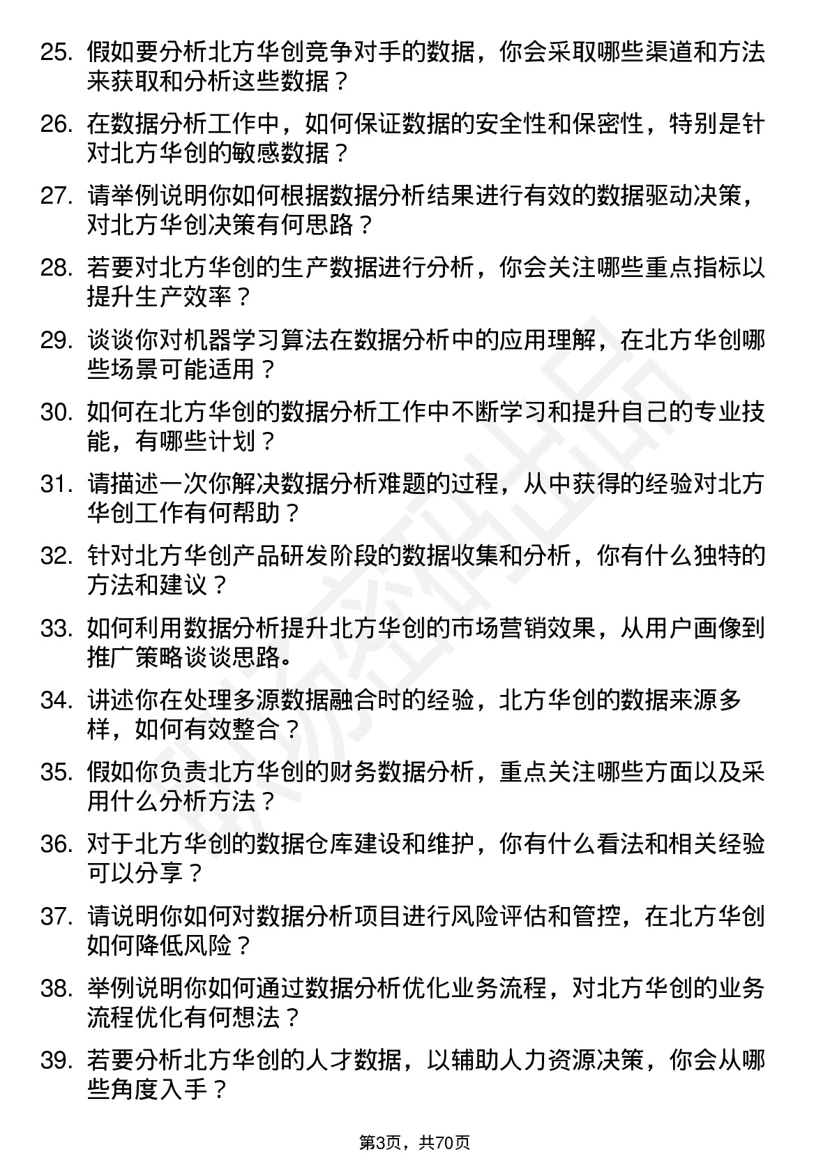 48道北方华创数据分析工程师岗位面试题库及参考回答含考察点分析