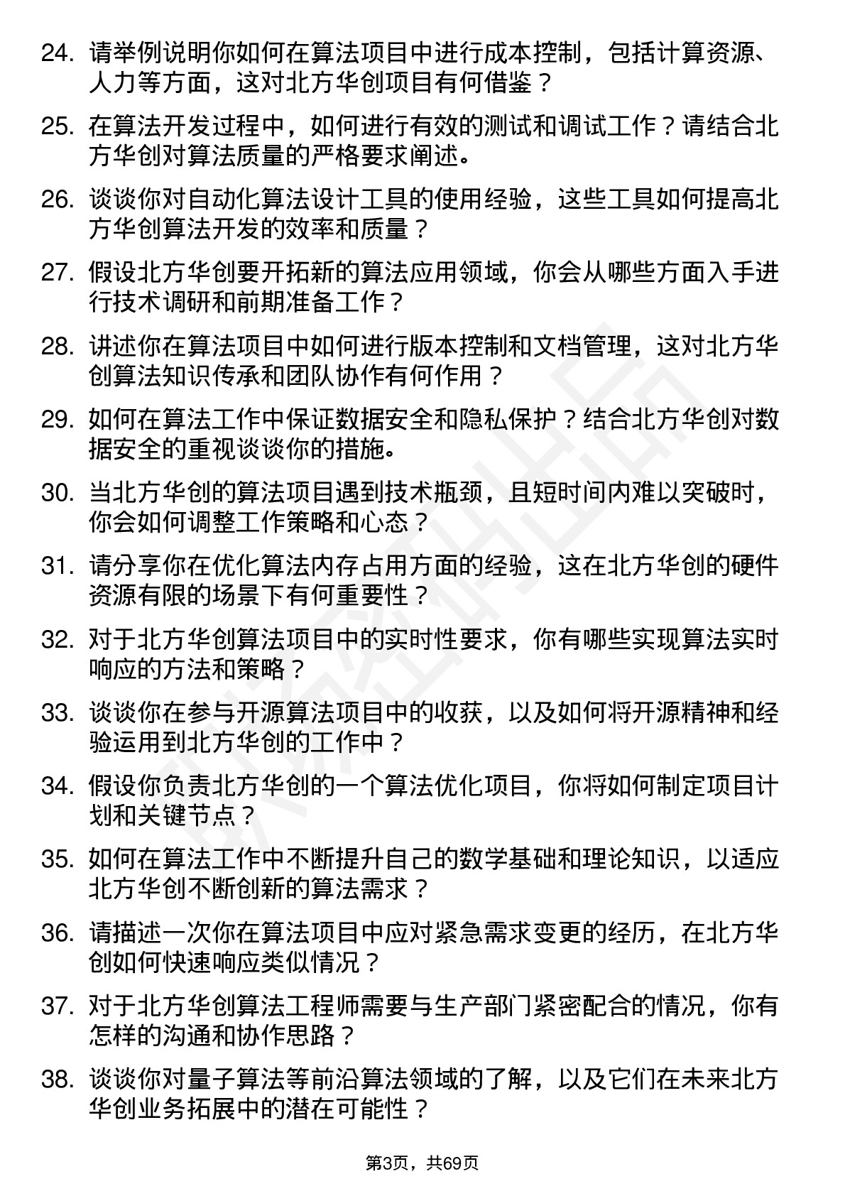 48道北方华创算法工程师岗位面试题库及参考回答含考察点分析