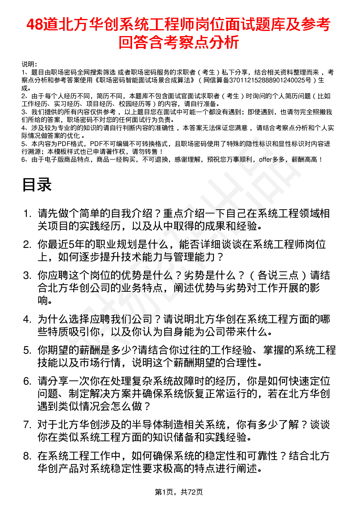 48道北方华创系统工程师岗位面试题库及参考回答含考察点分析