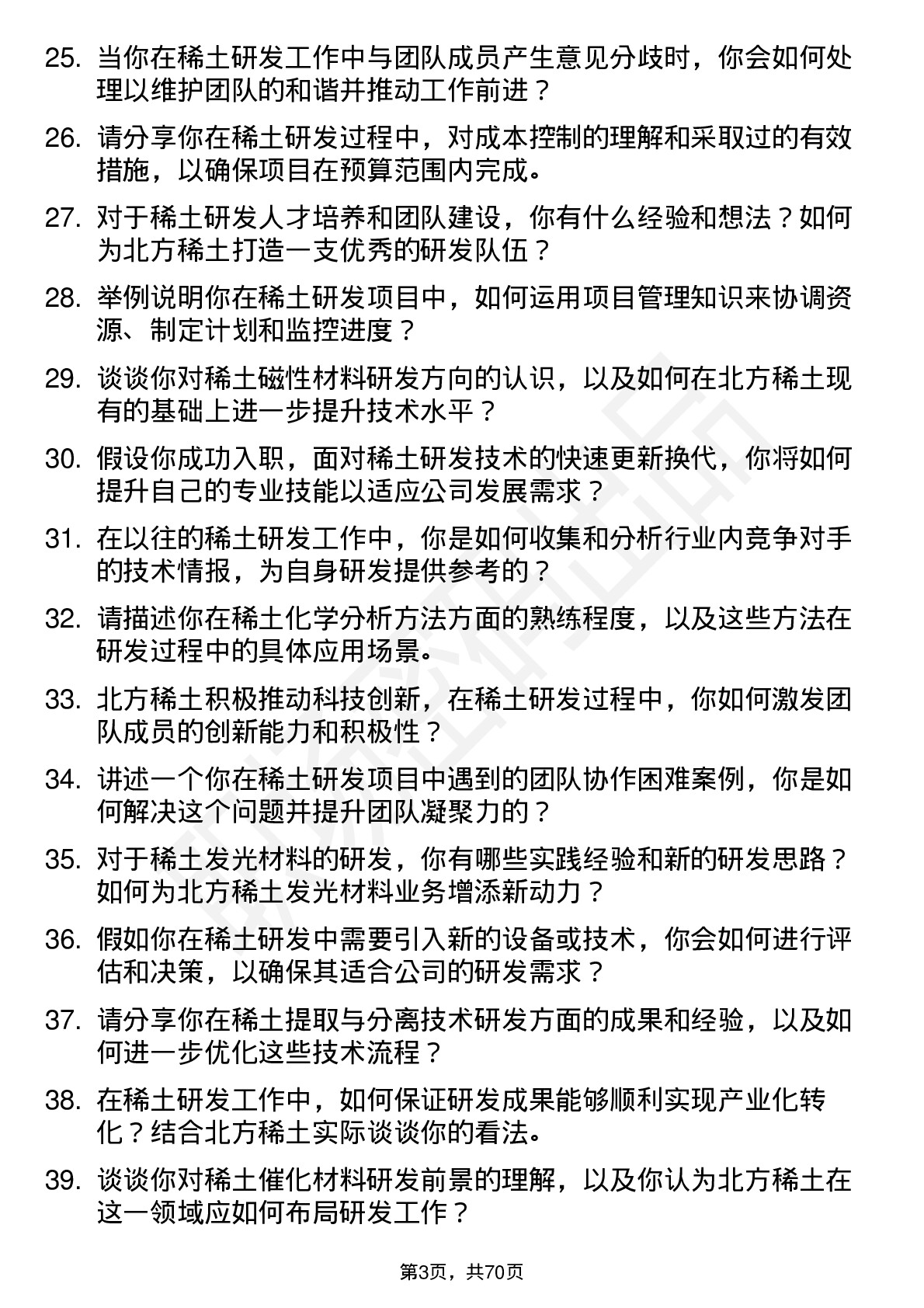 48道北方稀土稀土研发工程师岗位面试题库及参考回答含考察点分析