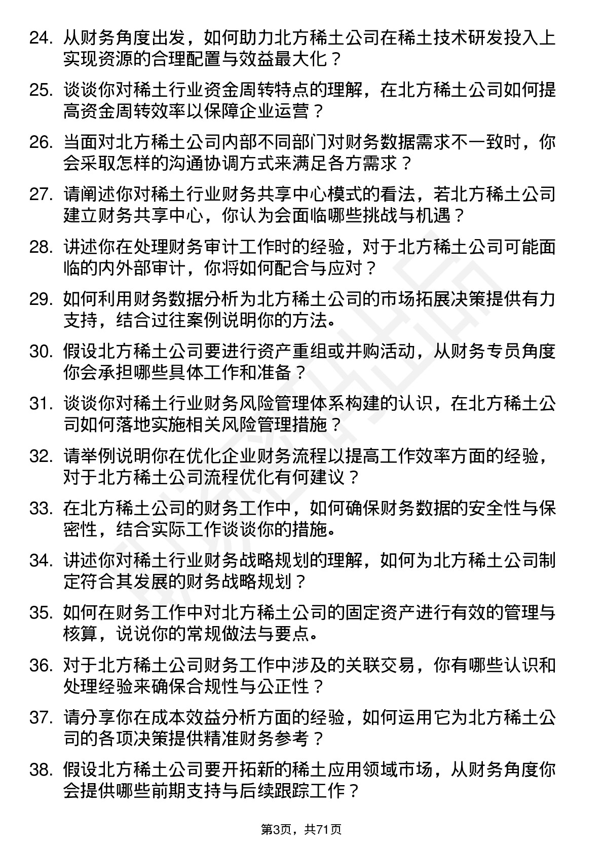 48道北方稀土稀土财务专员岗位面试题库及参考回答含考察点分析