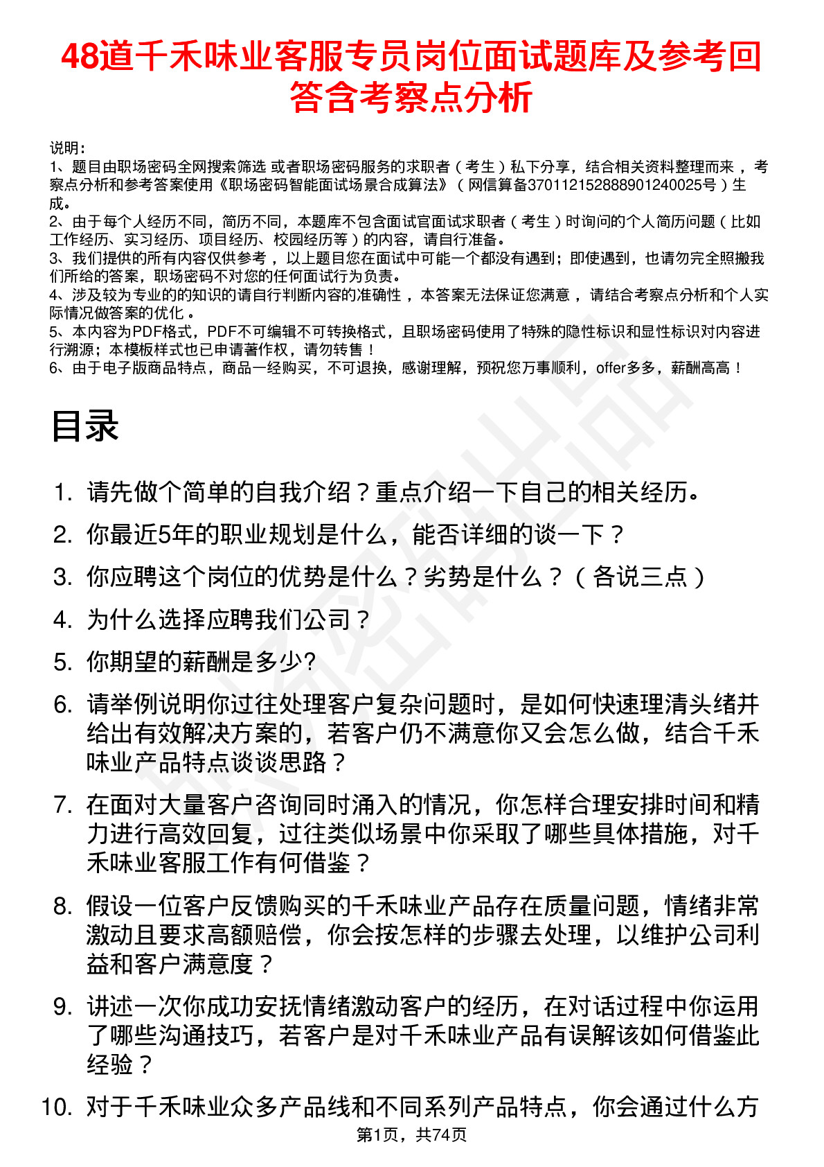 48道千禾味业客服专员岗位面试题库及参考回答含考察点分析