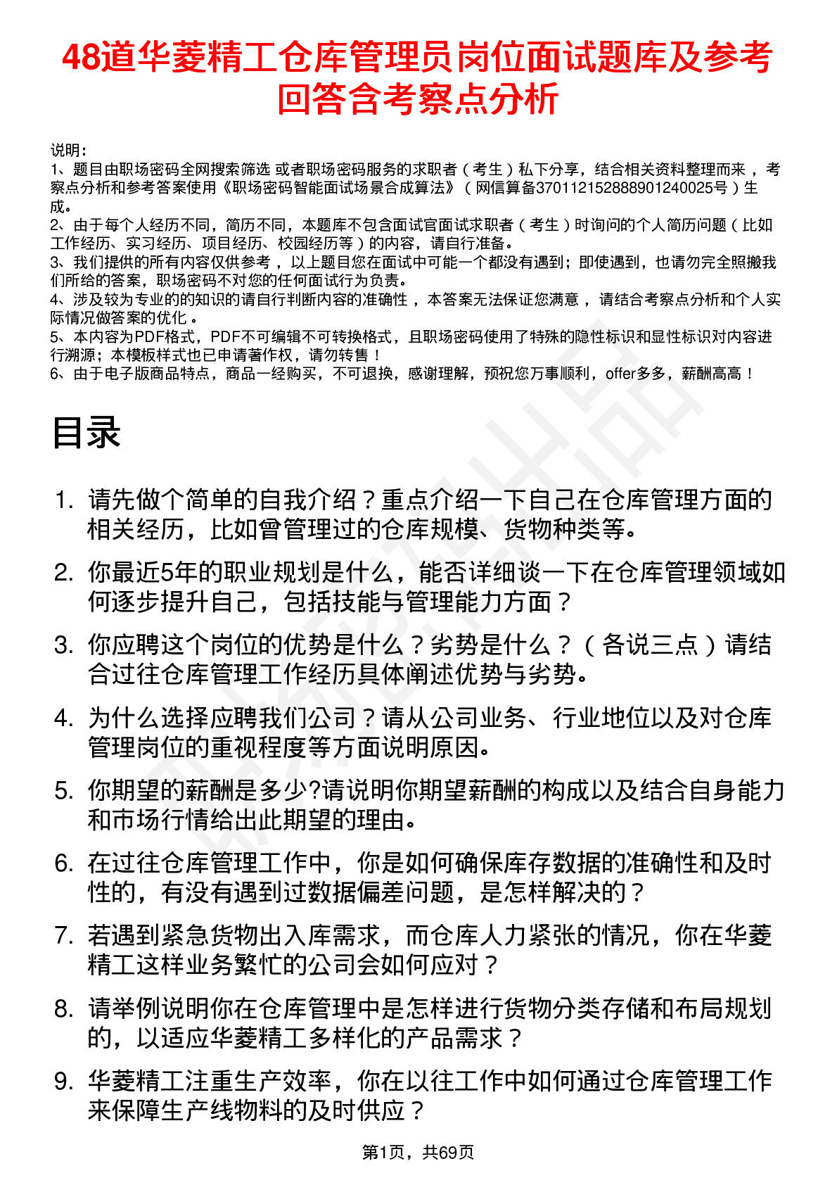 48道华菱精工仓库管理员岗位面试题库及参考回答含考察点分析