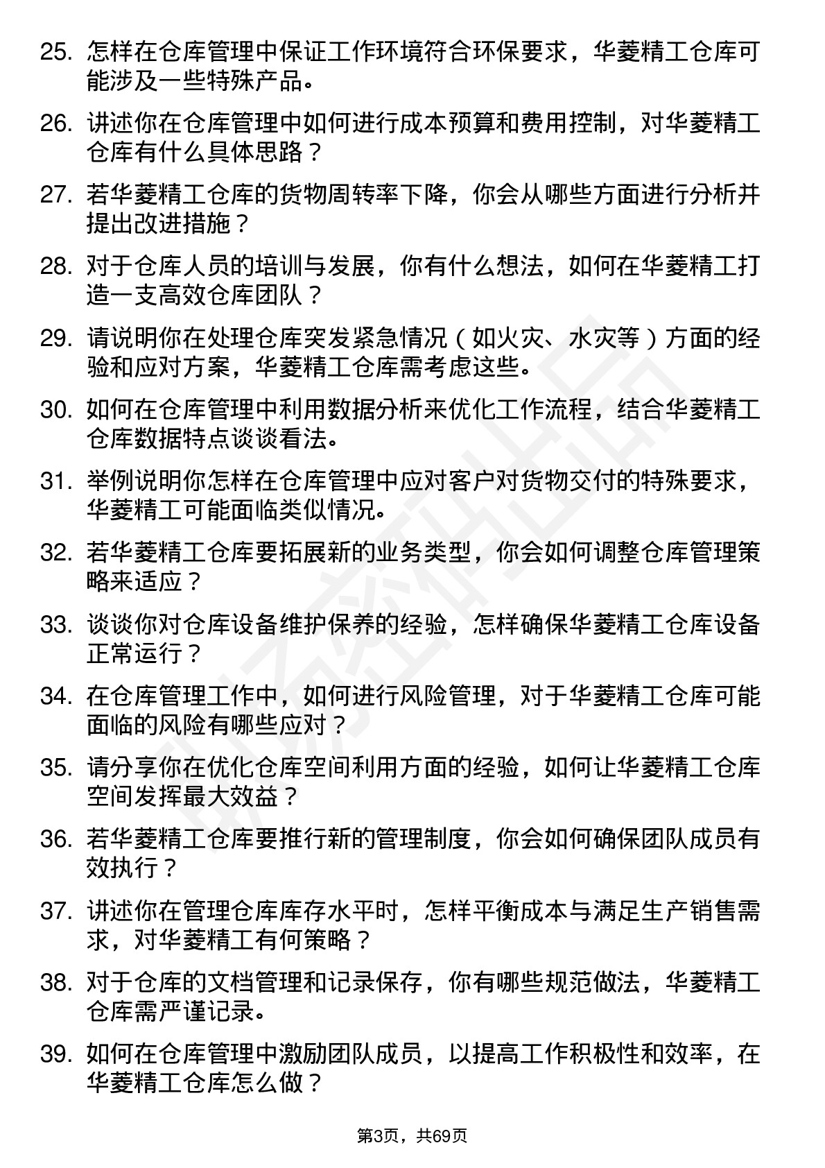 48道华菱精工仓库管理员岗位面试题库及参考回答含考察点分析