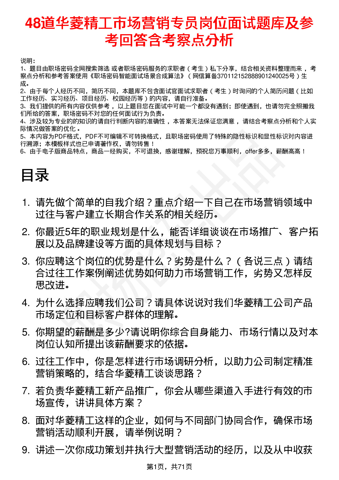 48道华菱精工市场营销专员岗位面试题库及参考回答含考察点分析