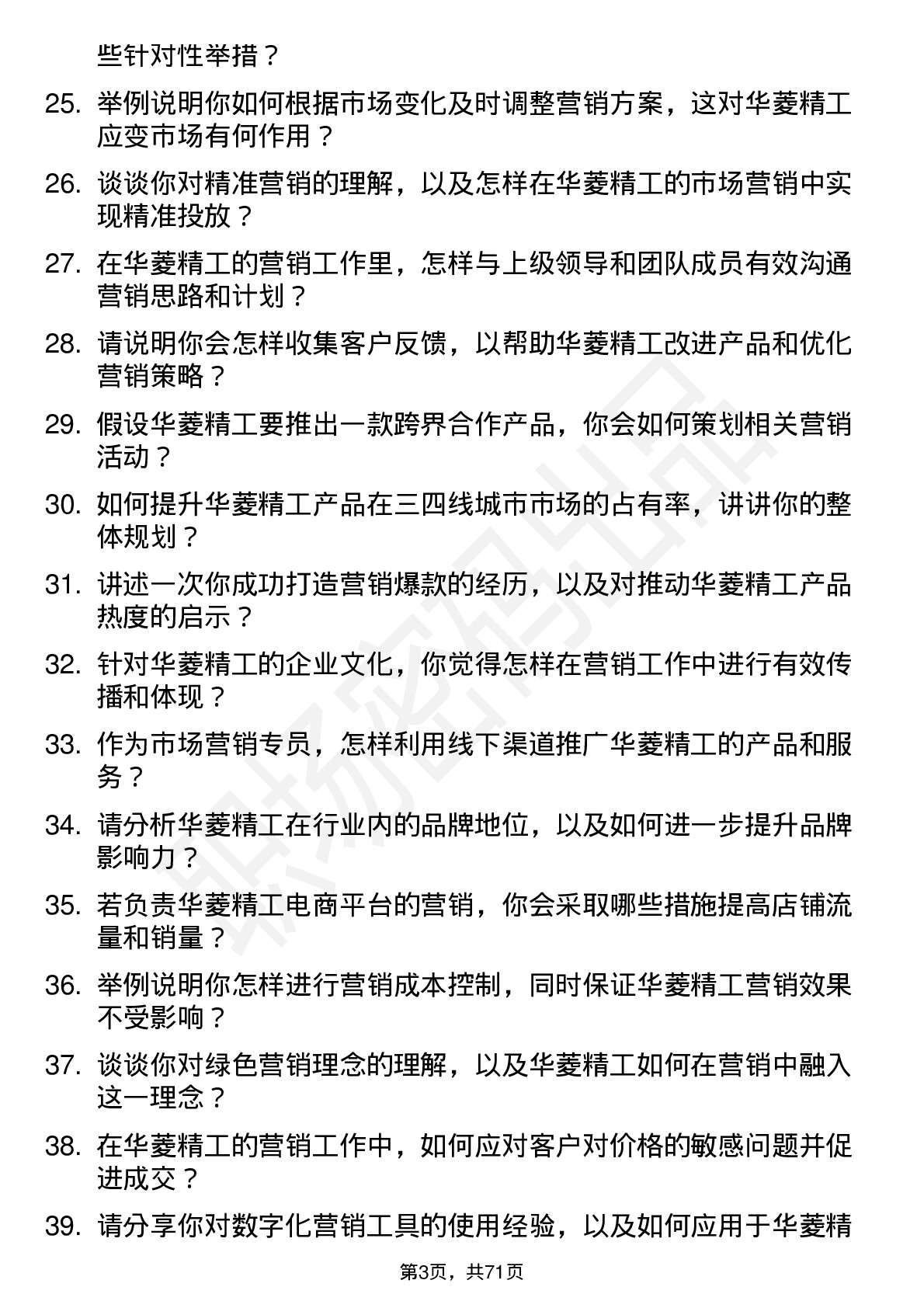 48道华菱精工市场营销专员岗位面试题库及参考回答含考察点分析