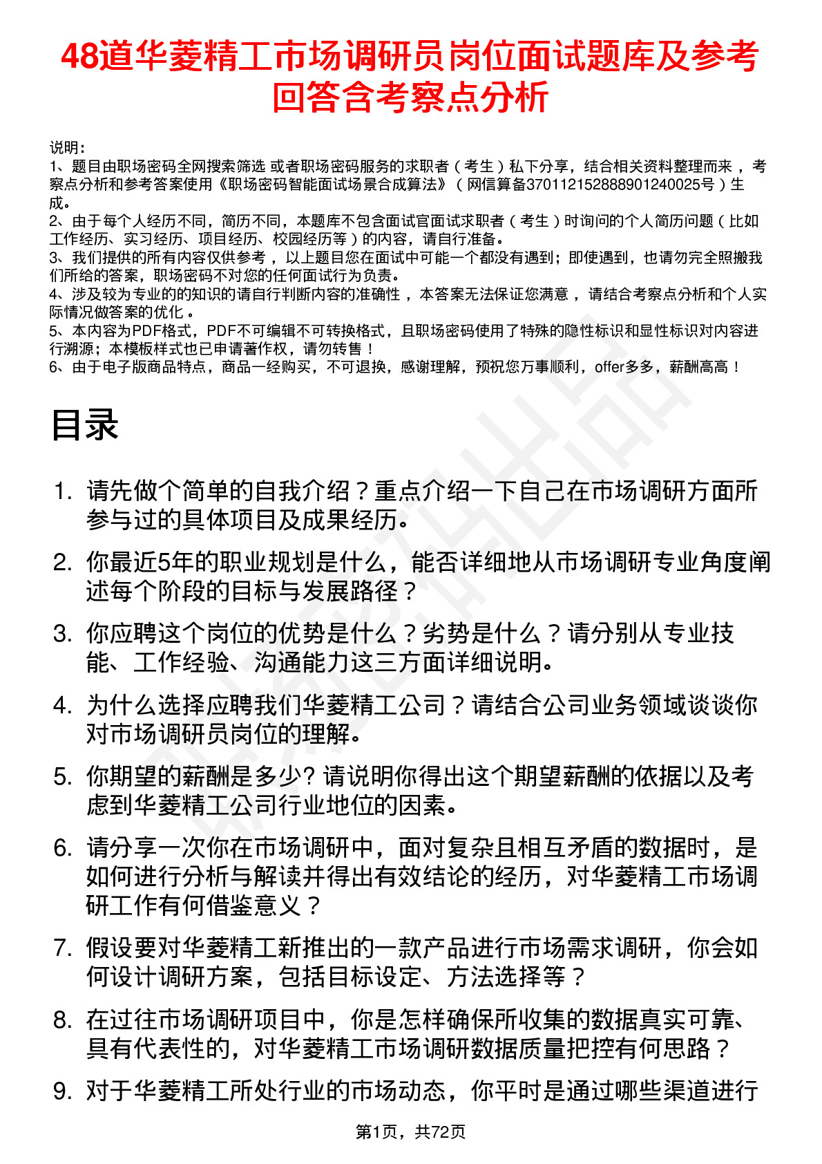 48道华菱精工市场调研员岗位面试题库及参考回答含考察点分析