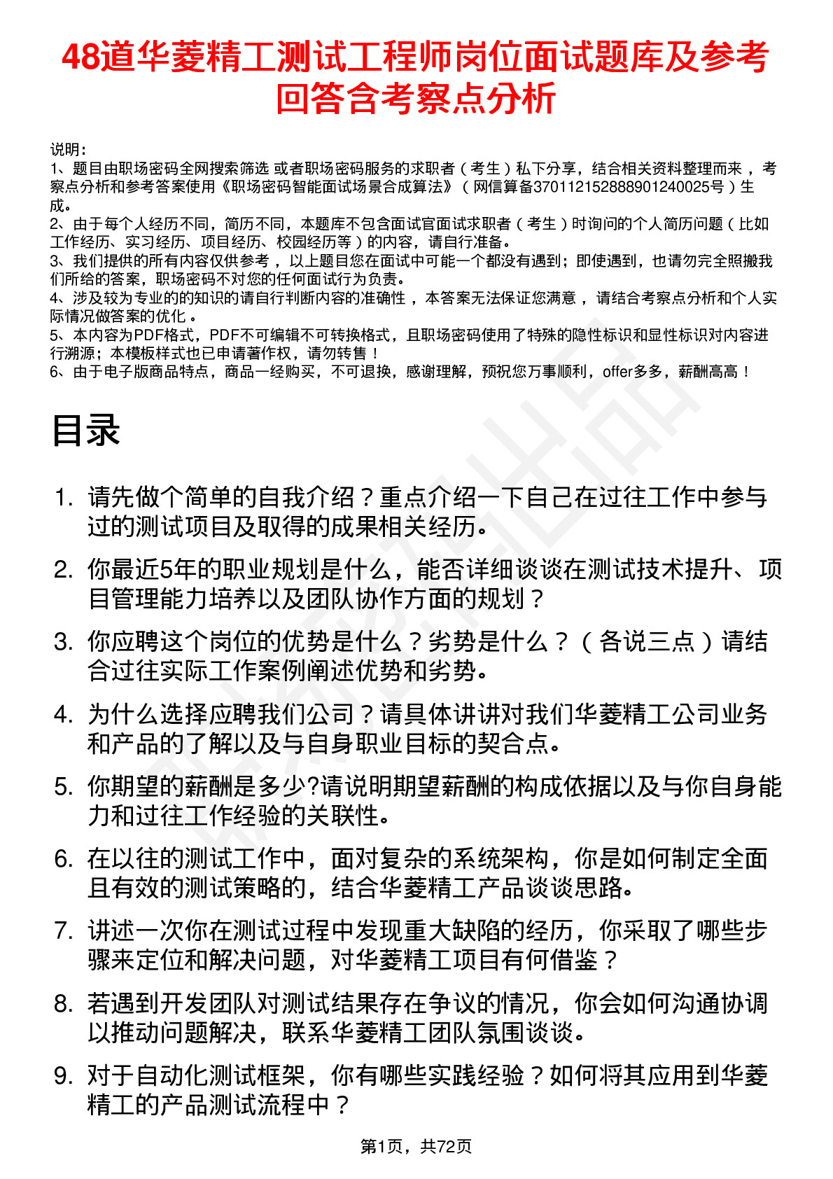 48道华菱精工测试工程师岗位面试题库及参考回答含考察点分析