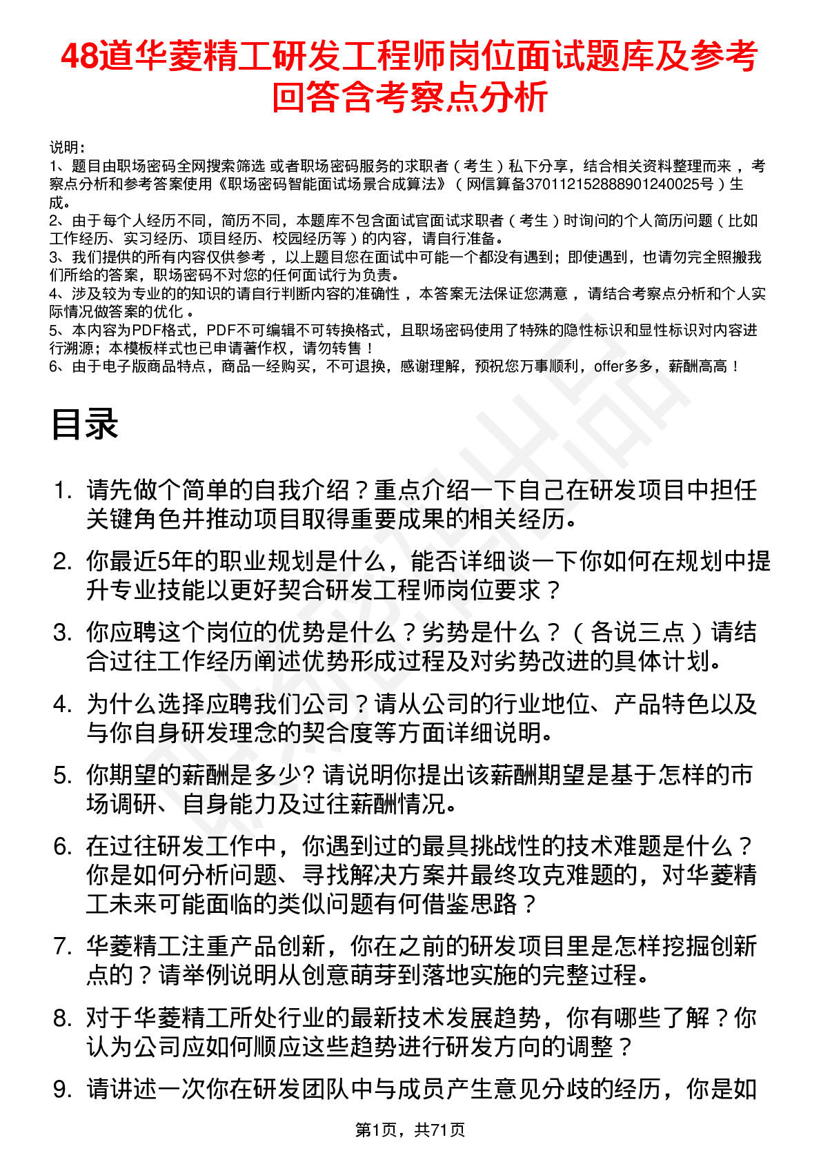 48道华菱精工研发工程师岗位面试题库及参考回答含考察点分析