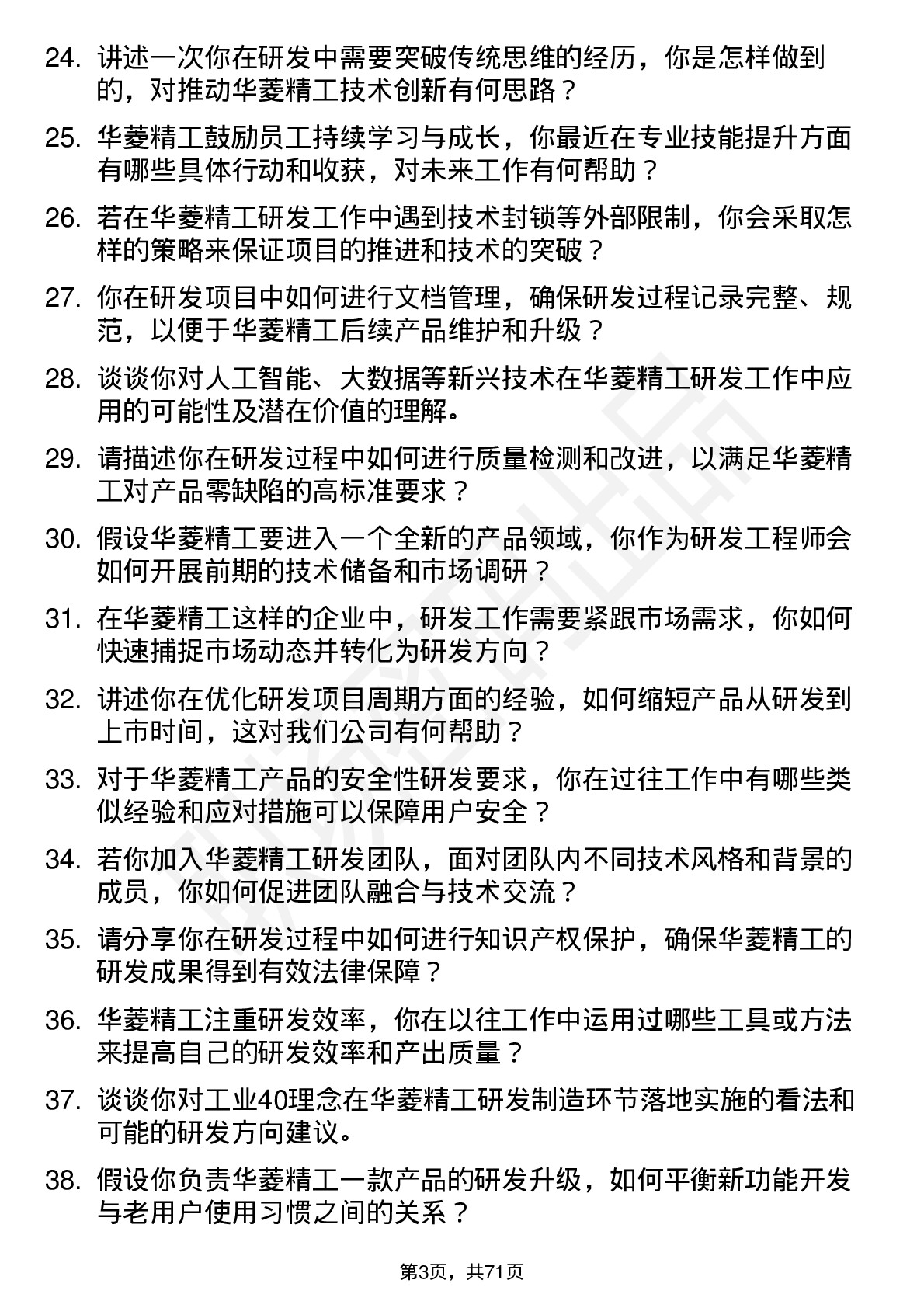 48道华菱精工研发工程师岗位面试题库及参考回答含考察点分析