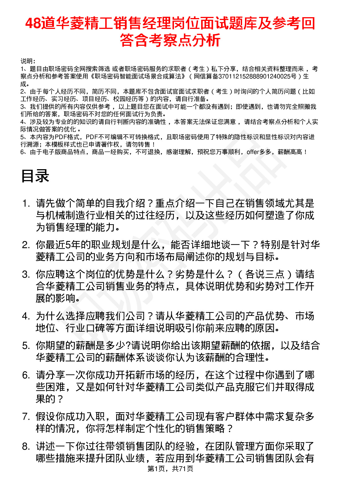 48道华菱精工销售经理岗位面试题库及参考回答含考察点分析