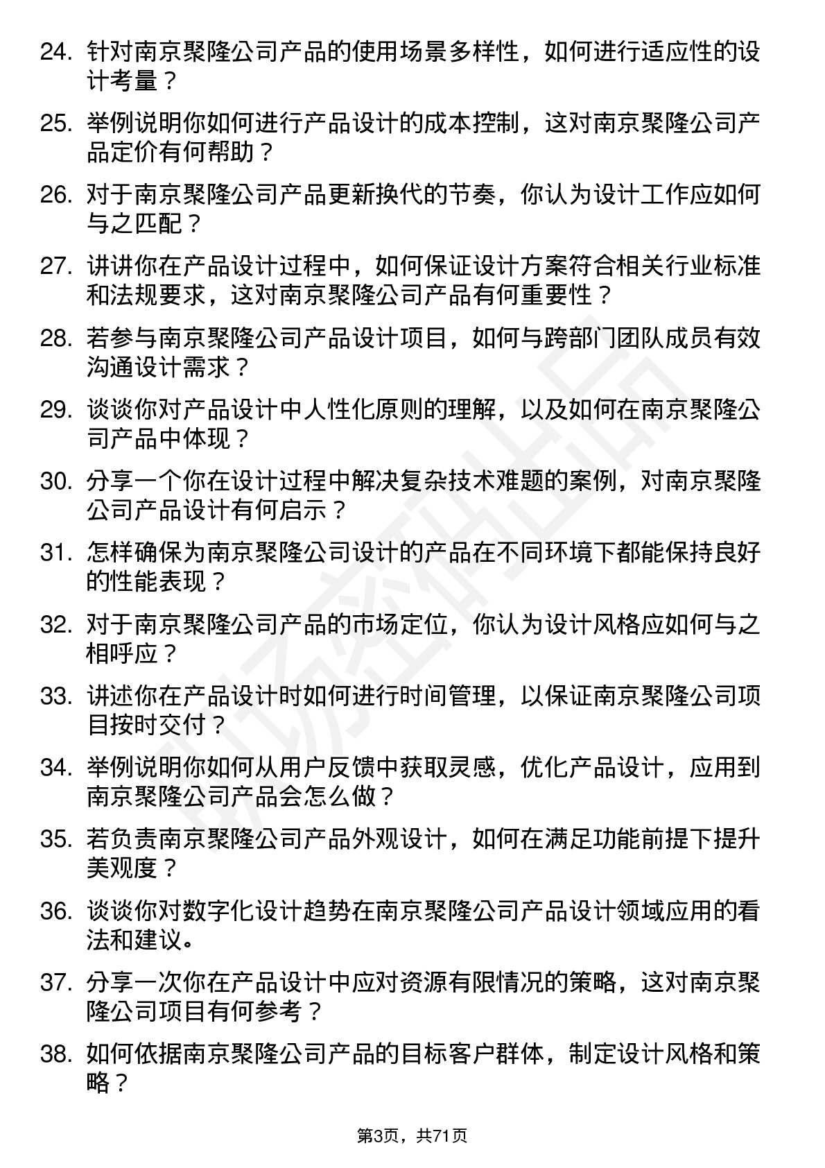 48道南京聚隆产品设计师岗位面试题库及参考回答含考察点分析