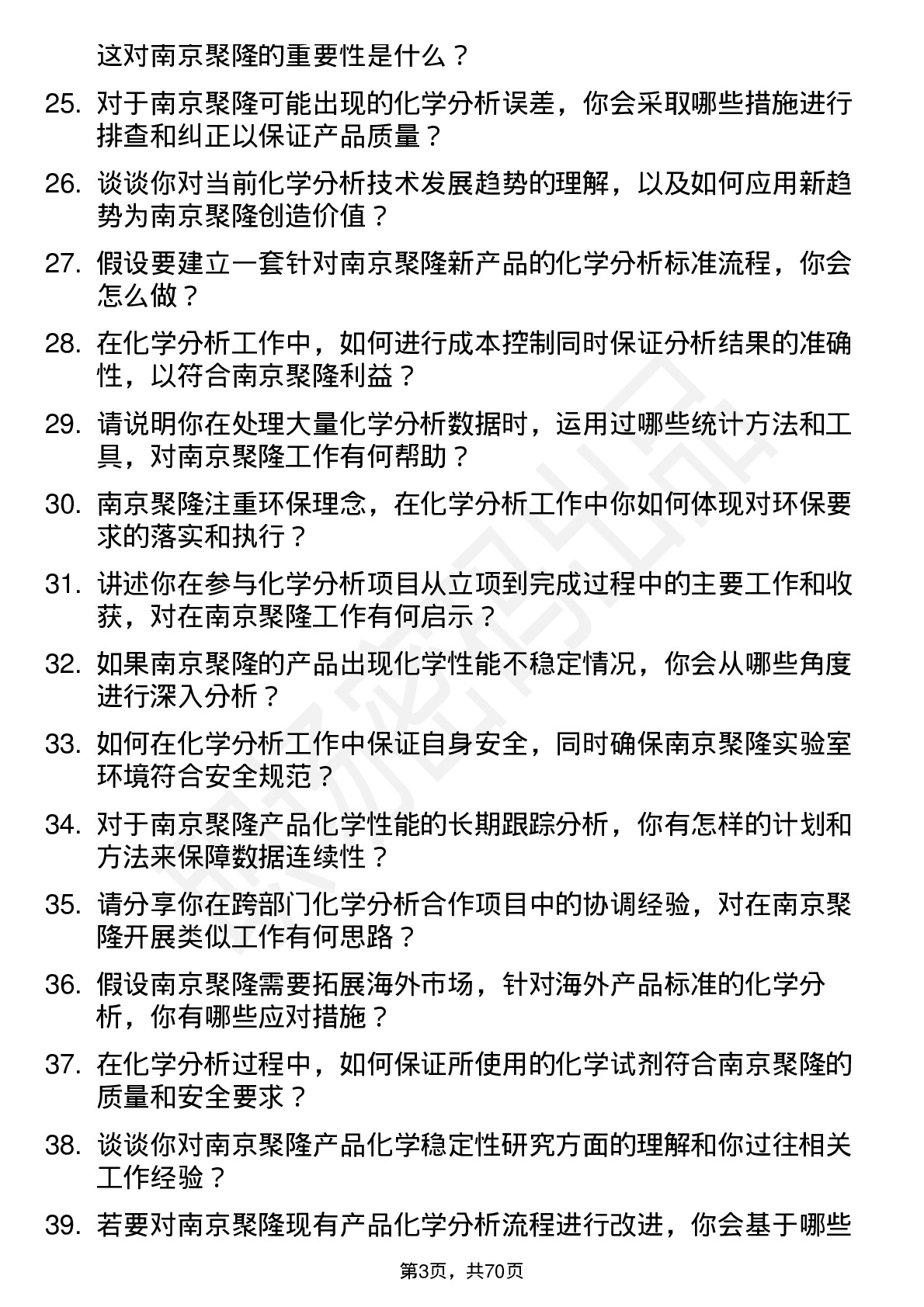 48道南京聚隆化学分析师岗位面试题库及参考回答含考察点分析