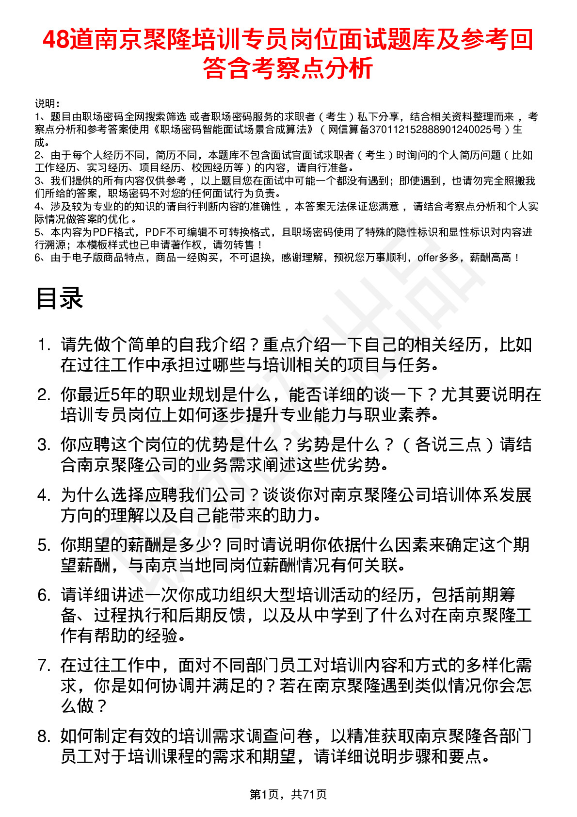 48道南京聚隆培训专员岗位面试题库及参考回答含考察点分析