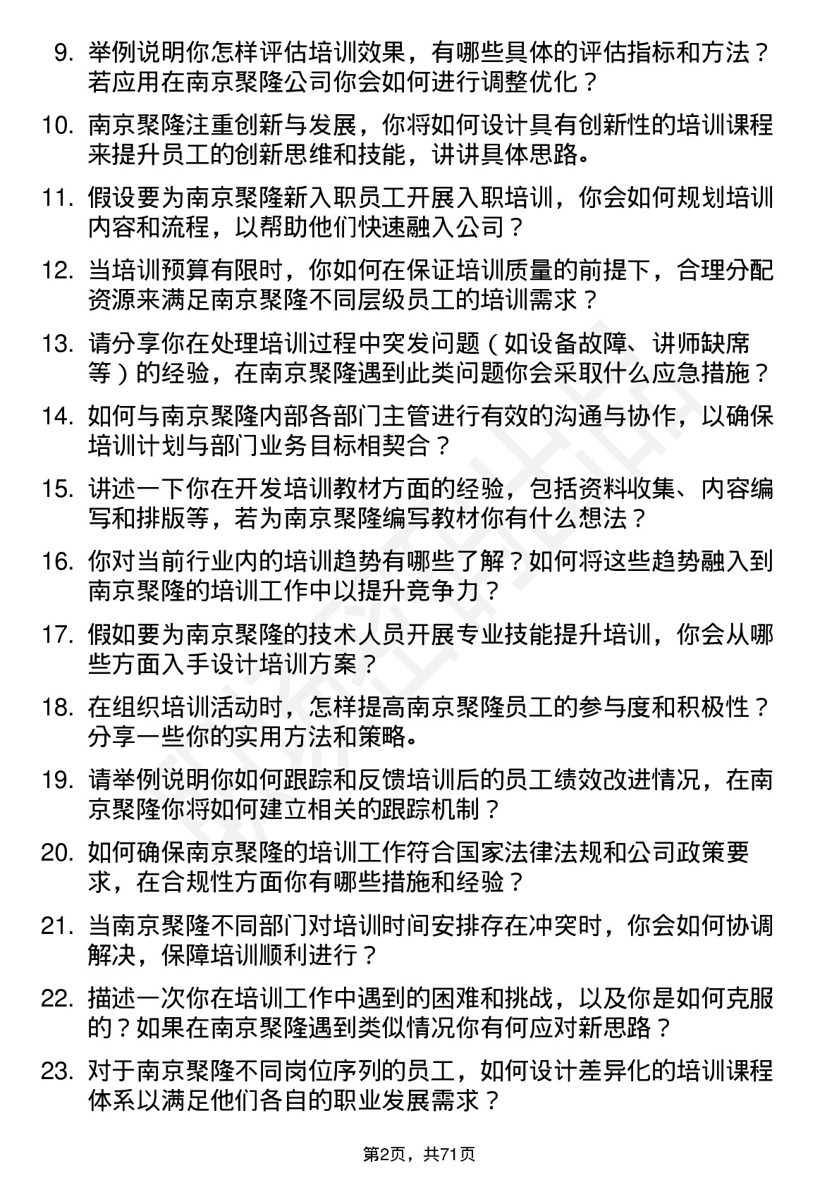 48道南京聚隆培训专员岗位面试题库及参考回答含考察点分析