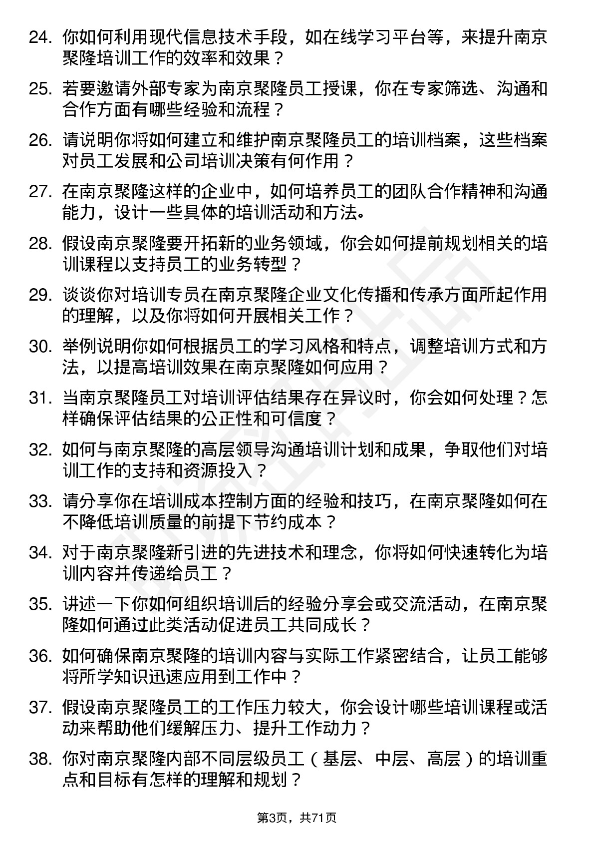 48道南京聚隆培训专员岗位面试题库及参考回答含考察点分析