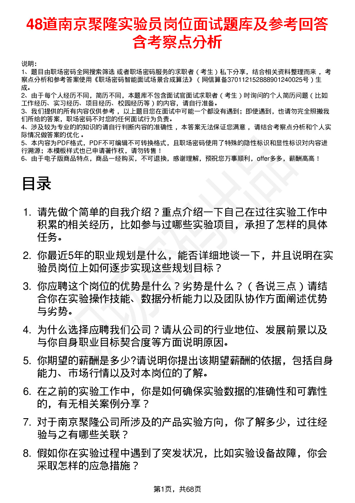 48道南京聚隆实验员岗位面试题库及参考回答含考察点分析