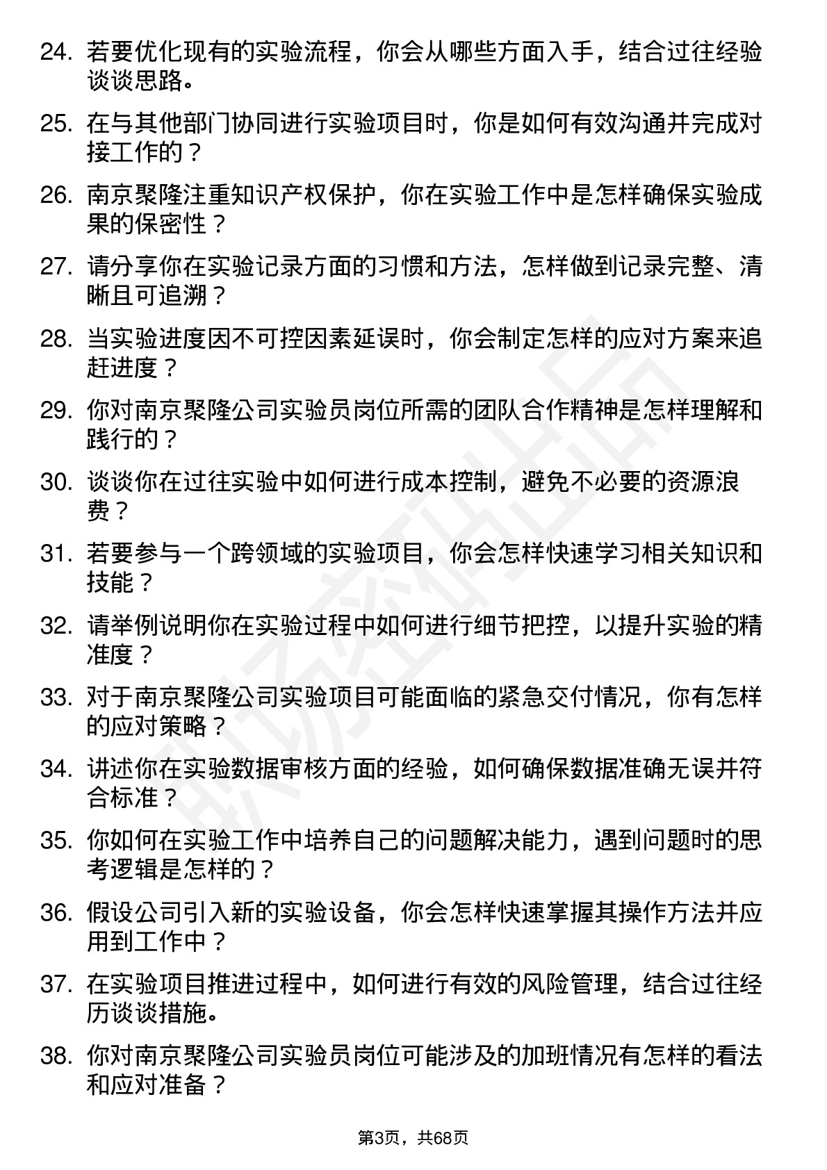 48道南京聚隆实验员岗位面试题库及参考回答含考察点分析