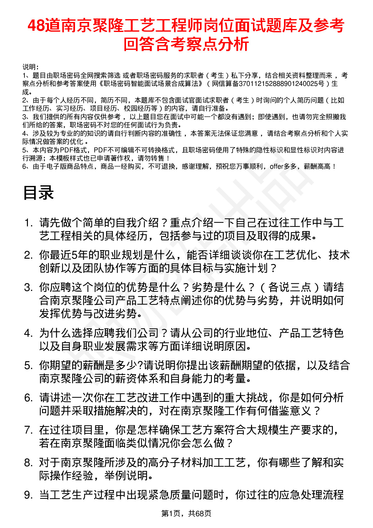 48道南京聚隆工艺工程师岗位面试题库及参考回答含考察点分析