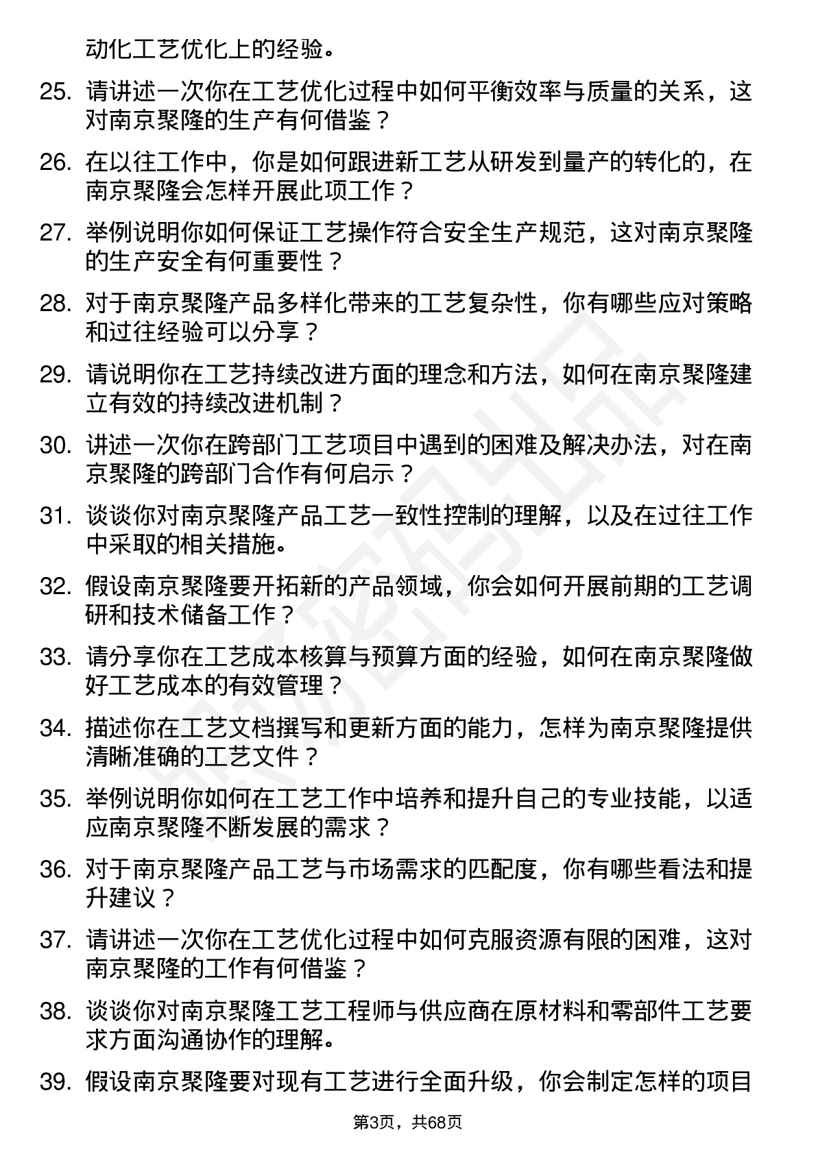 48道南京聚隆工艺工程师岗位面试题库及参考回答含考察点分析