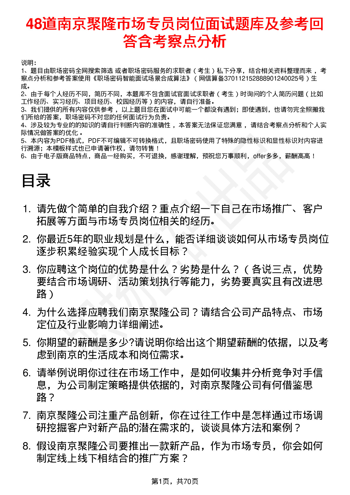 48道南京聚隆市场专员岗位面试题库及参考回答含考察点分析