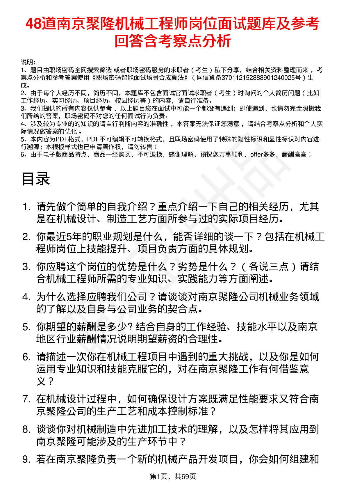 48道南京聚隆机械工程师岗位面试题库及参考回答含考察点分析