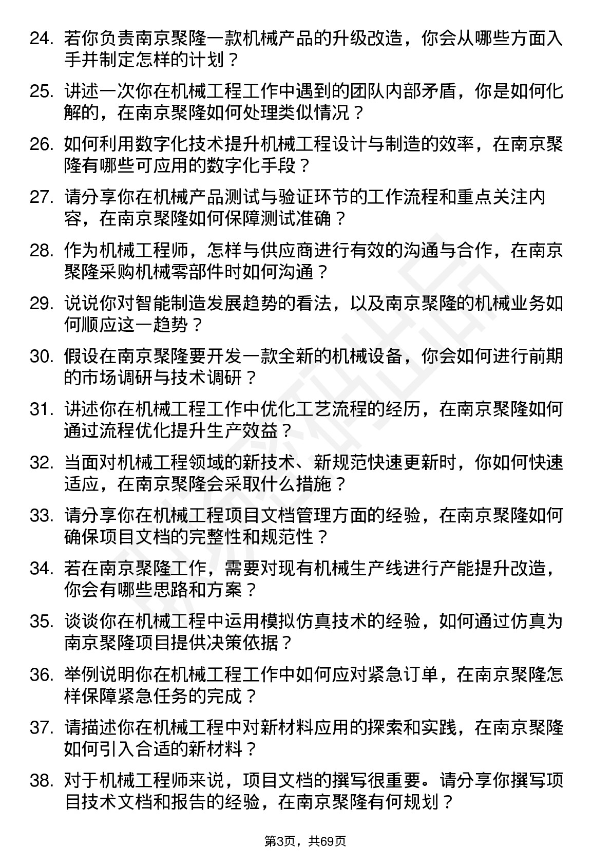 48道南京聚隆机械工程师岗位面试题库及参考回答含考察点分析