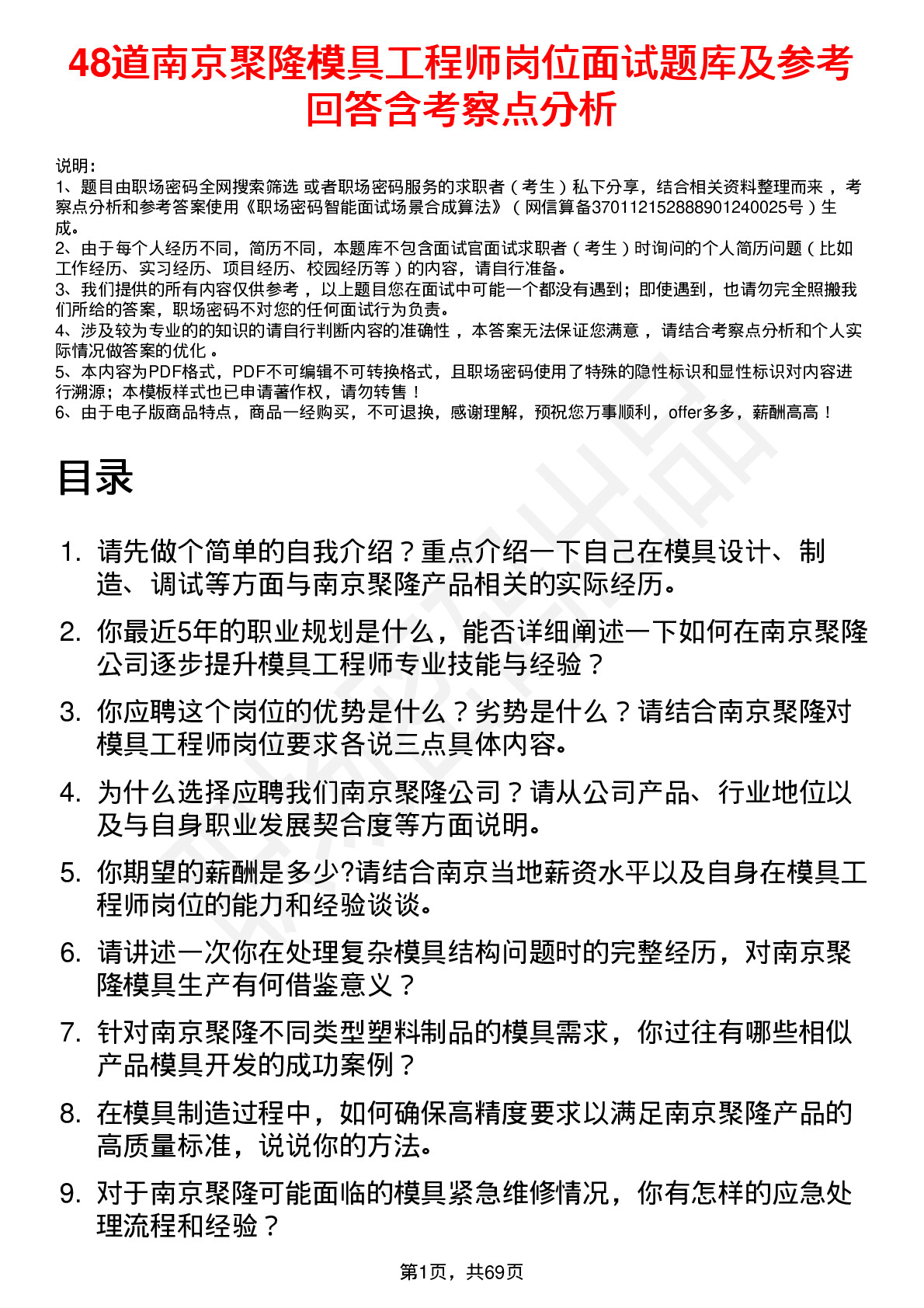 48道南京聚隆模具工程师岗位面试题库及参考回答含考察点分析