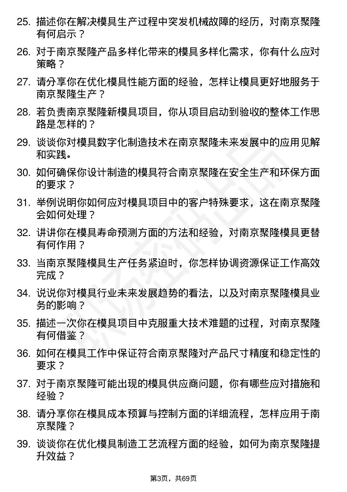 48道南京聚隆模具工程师岗位面试题库及参考回答含考察点分析