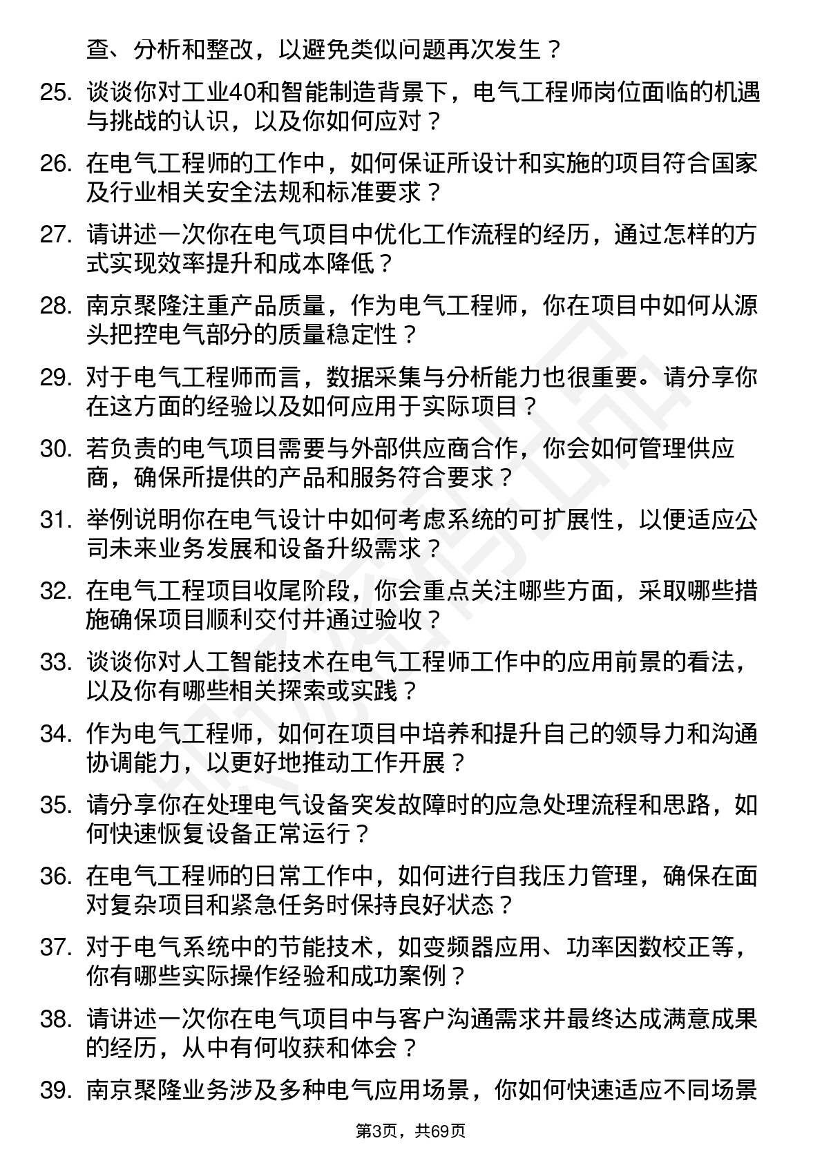 48道南京聚隆电气工程师岗位面试题库及参考回答含考察点分析