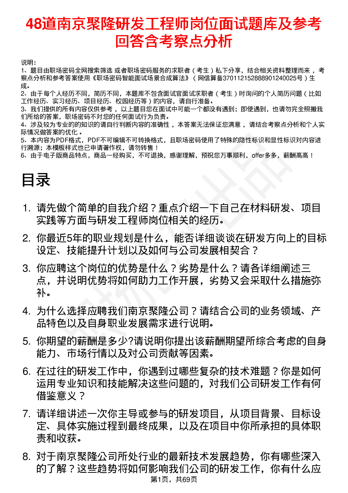 48道南京聚隆研发工程师岗位面试题库及参考回答含考察点分析