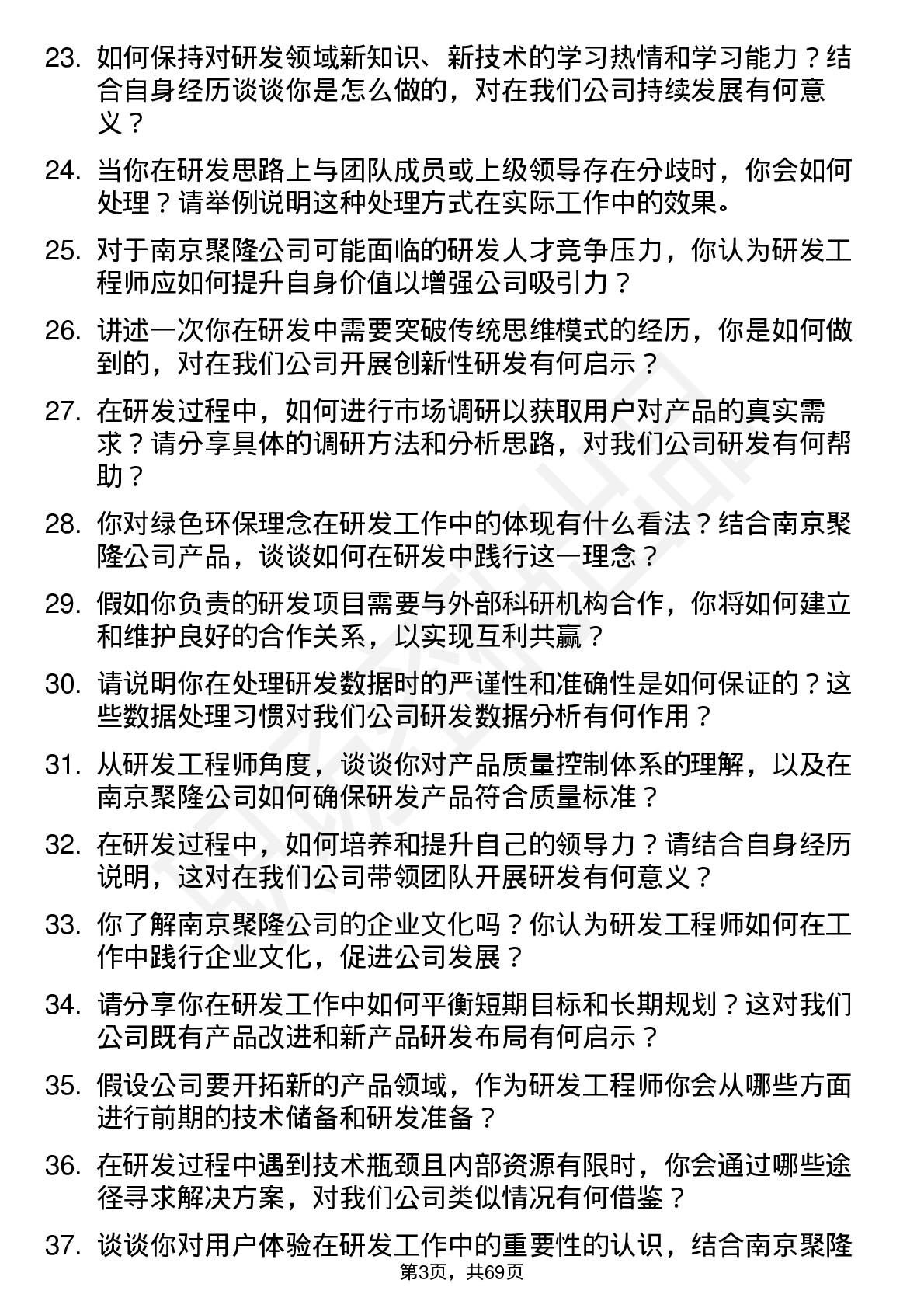 48道南京聚隆研发工程师岗位面试题库及参考回答含考察点分析