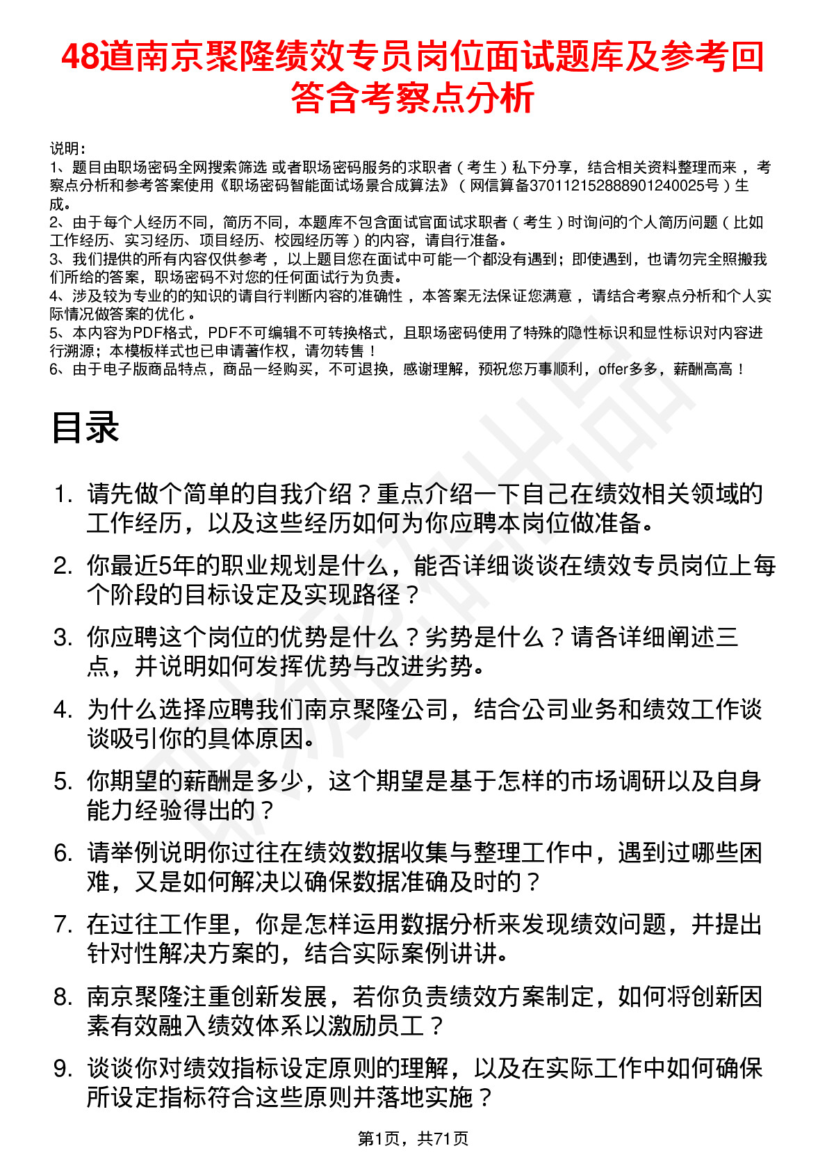 48道南京聚隆绩效专员岗位面试题库及参考回答含考察点分析