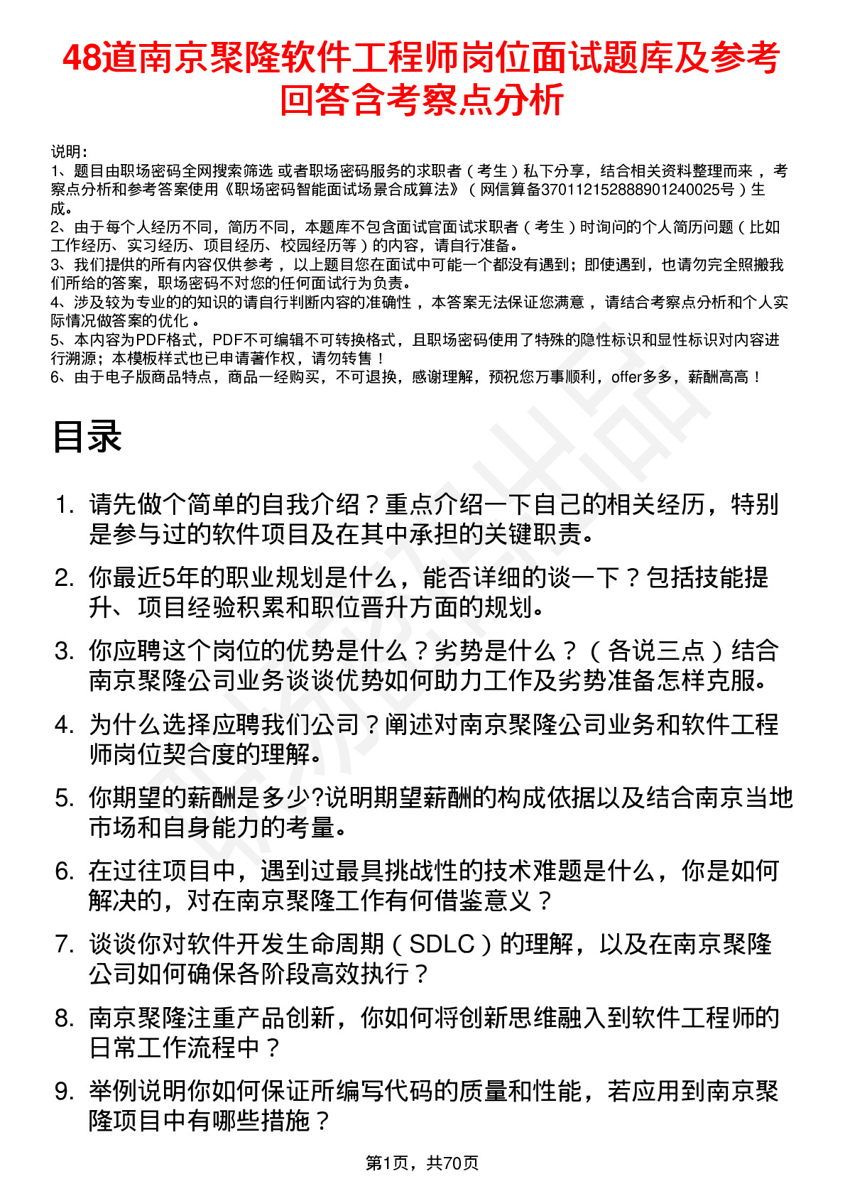 48道南京聚隆软件工程师岗位面试题库及参考回答含考察点分析