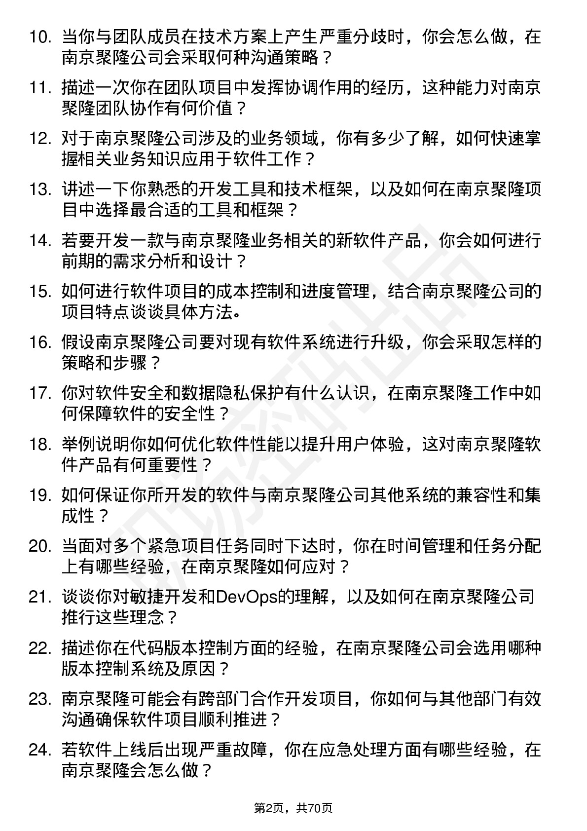 48道南京聚隆软件工程师岗位面试题库及参考回答含考察点分析