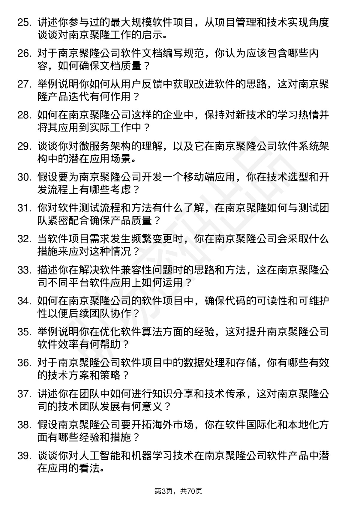 48道南京聚隆软件工程师岗位面试题库及参考回答含考察点分析