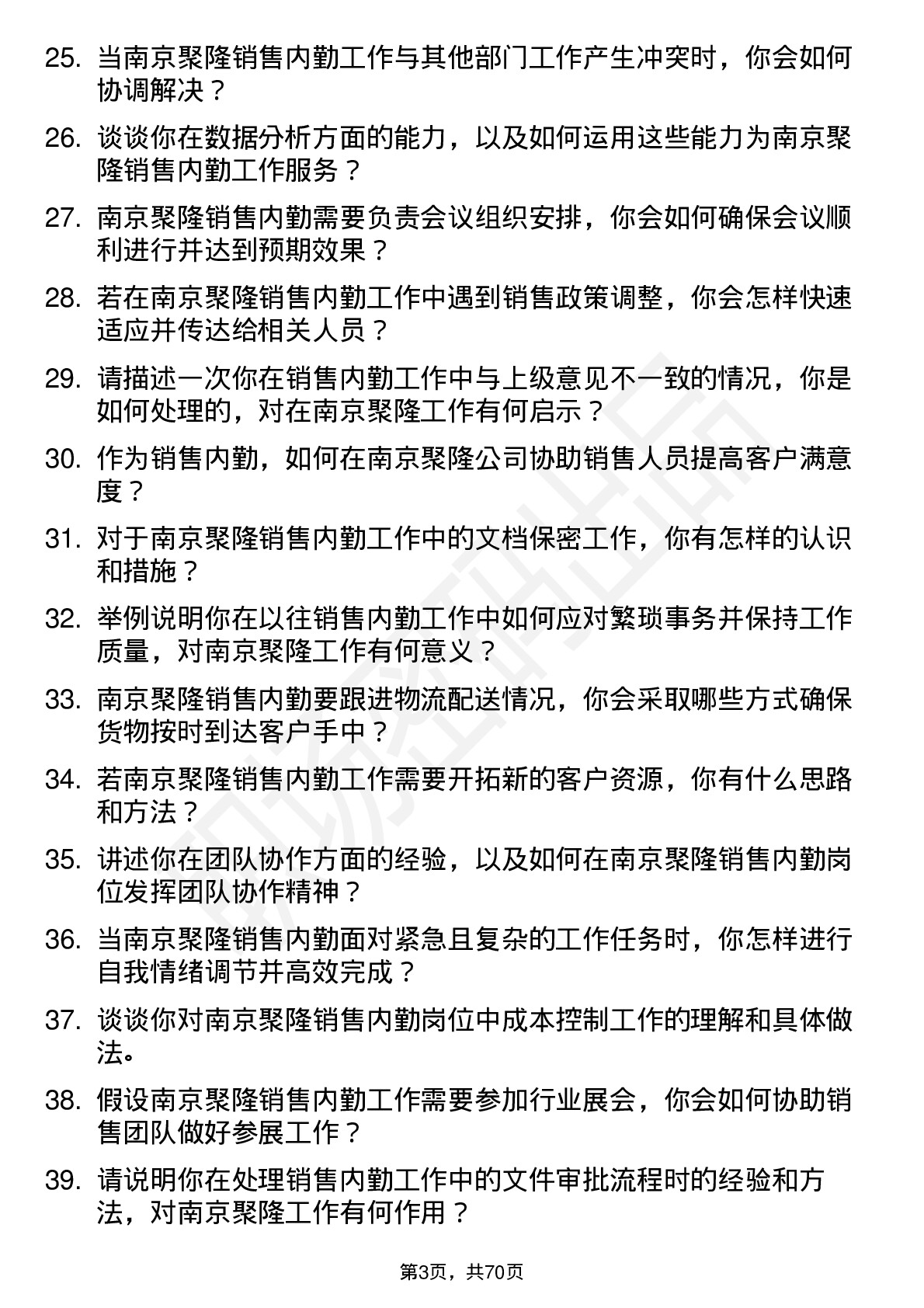 48道南京聚隆销售内勤岗位面试题库及参考回答含考察点分析